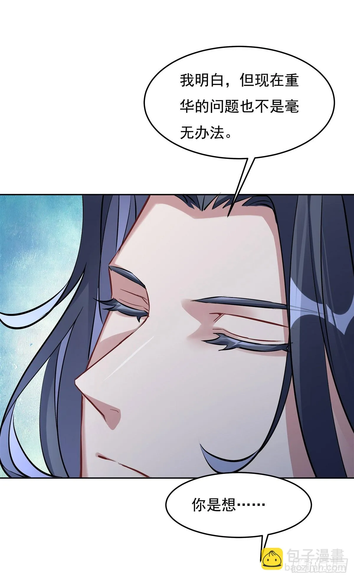 第145话 八方暗涌 第43页