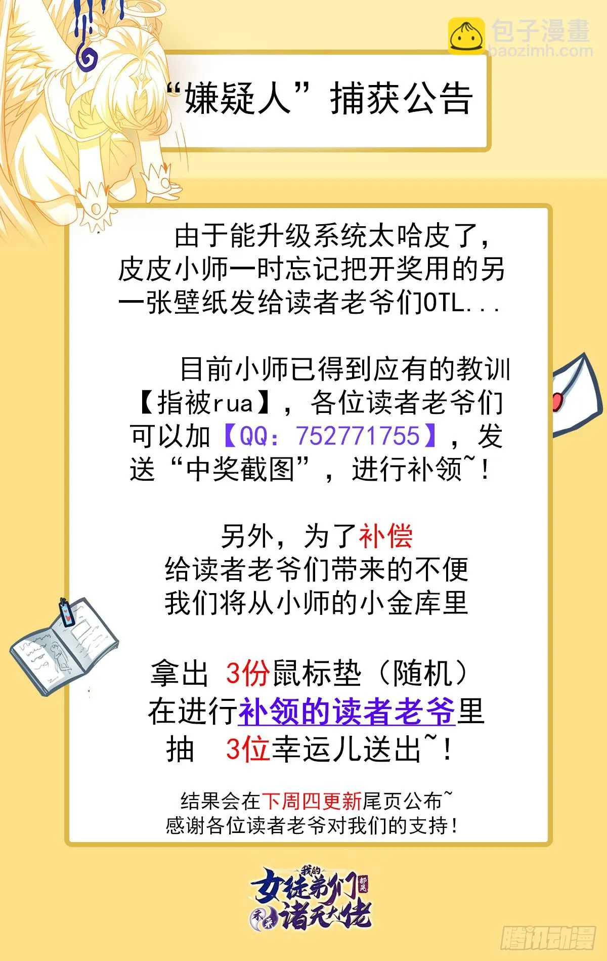 第145话 八方暗涌 第54页