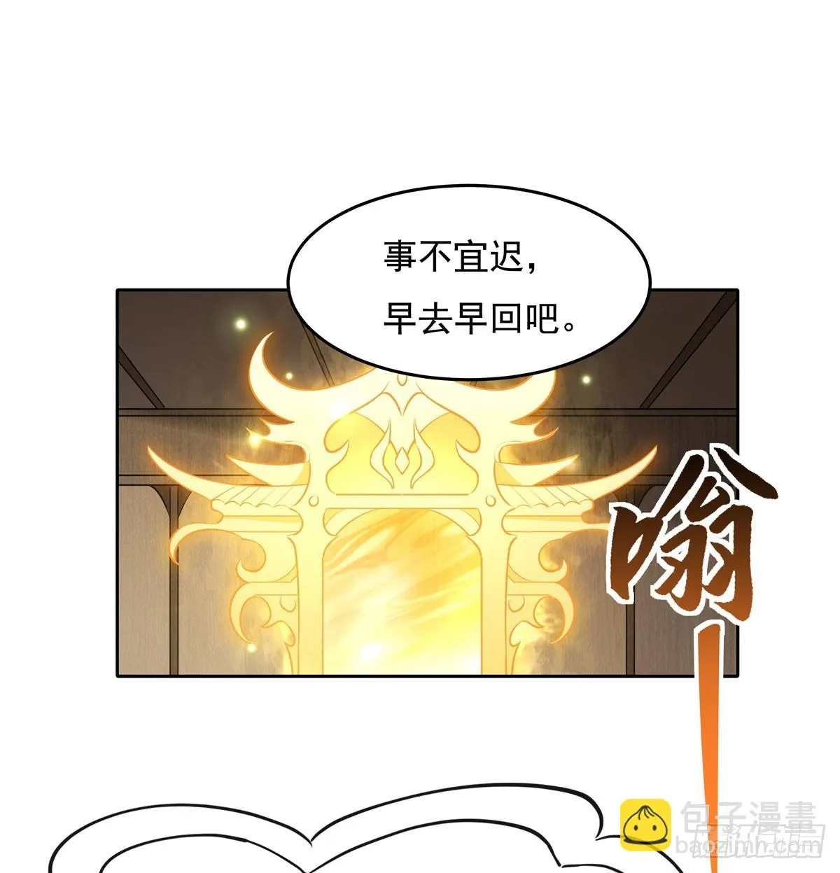 第145话 八方暗涌 第9页