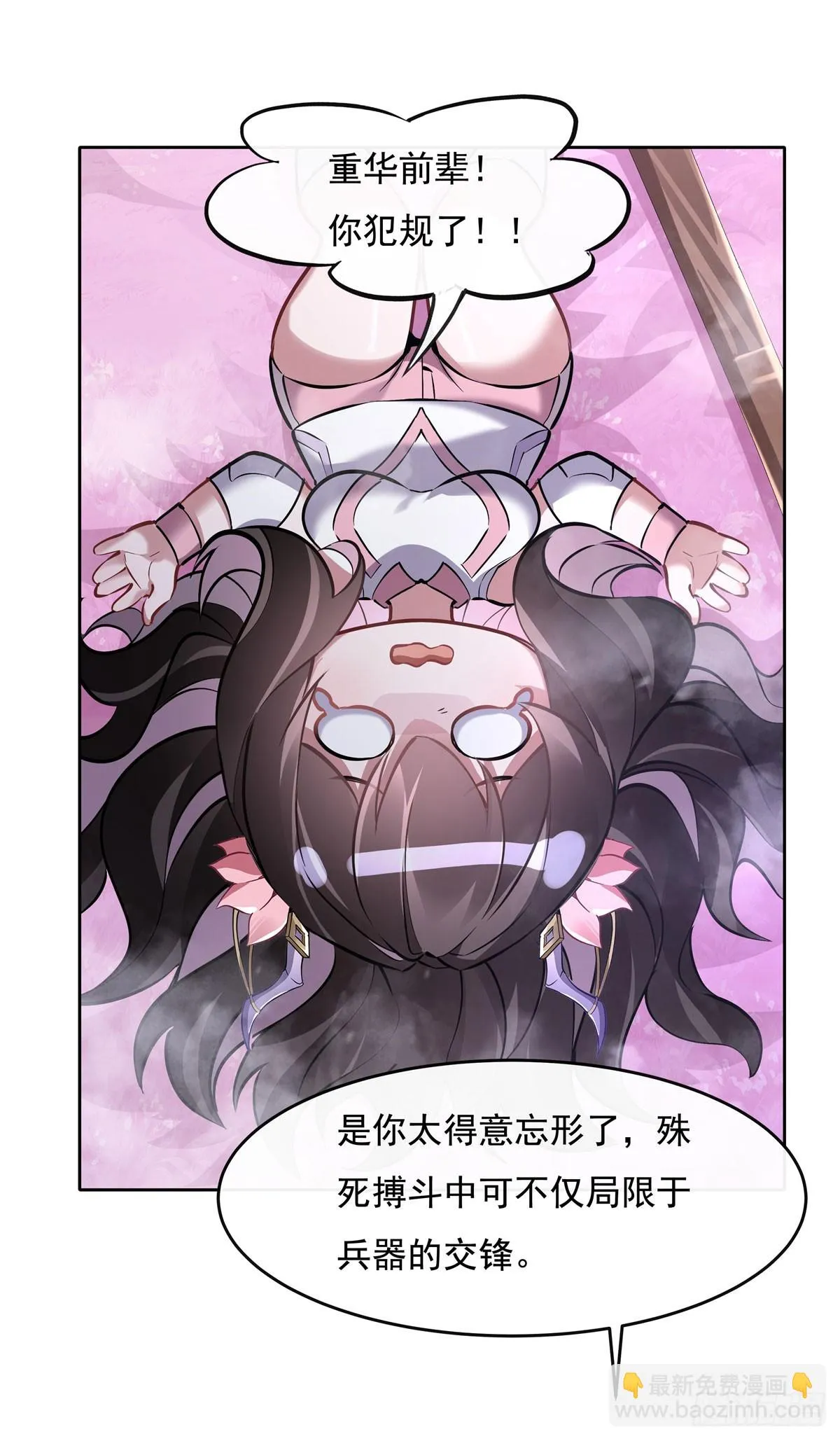 第145话 八方暗涌 第36页