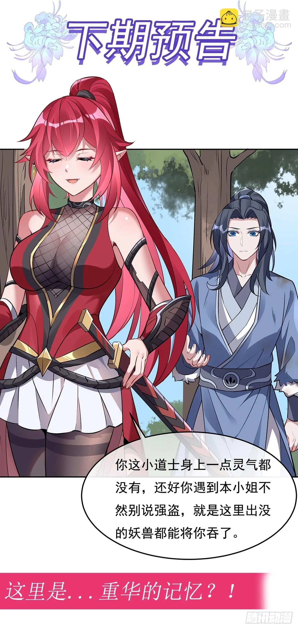 第146话 少女的侍从 第52页