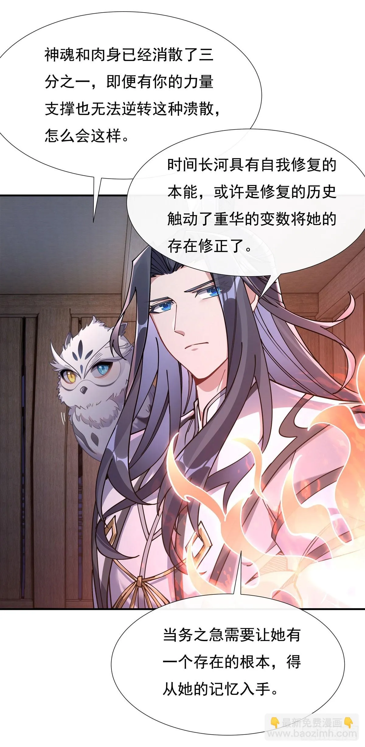 第146话 少女的侍从 第12页