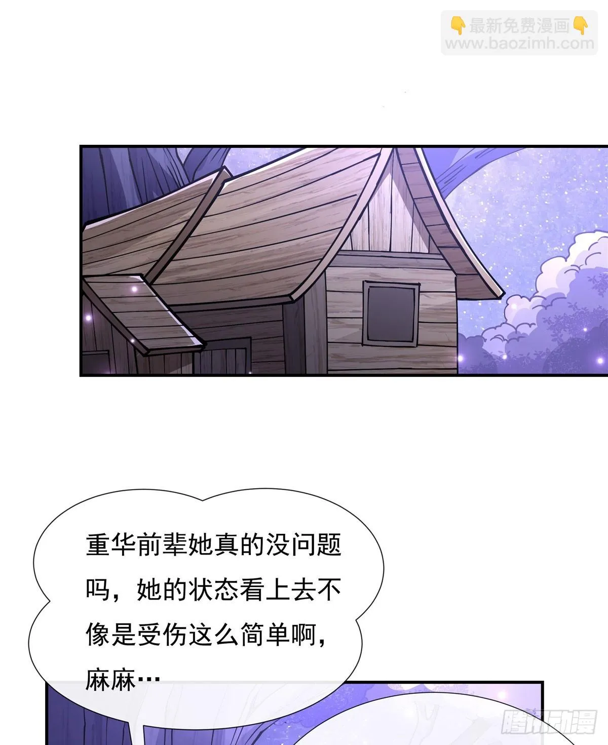 第146话 少女的侍从 第8页
