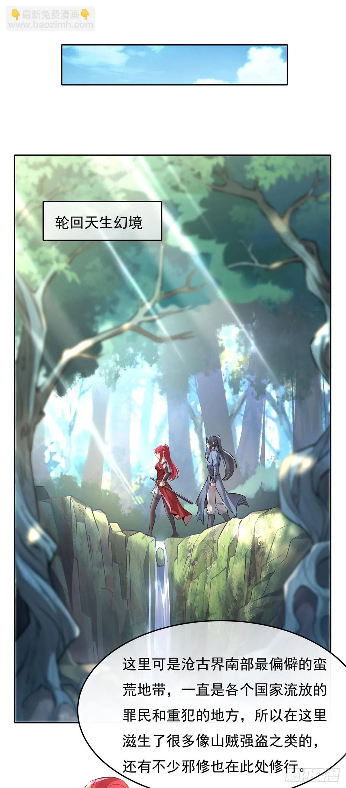 第147话 跟我回老家 第11页
