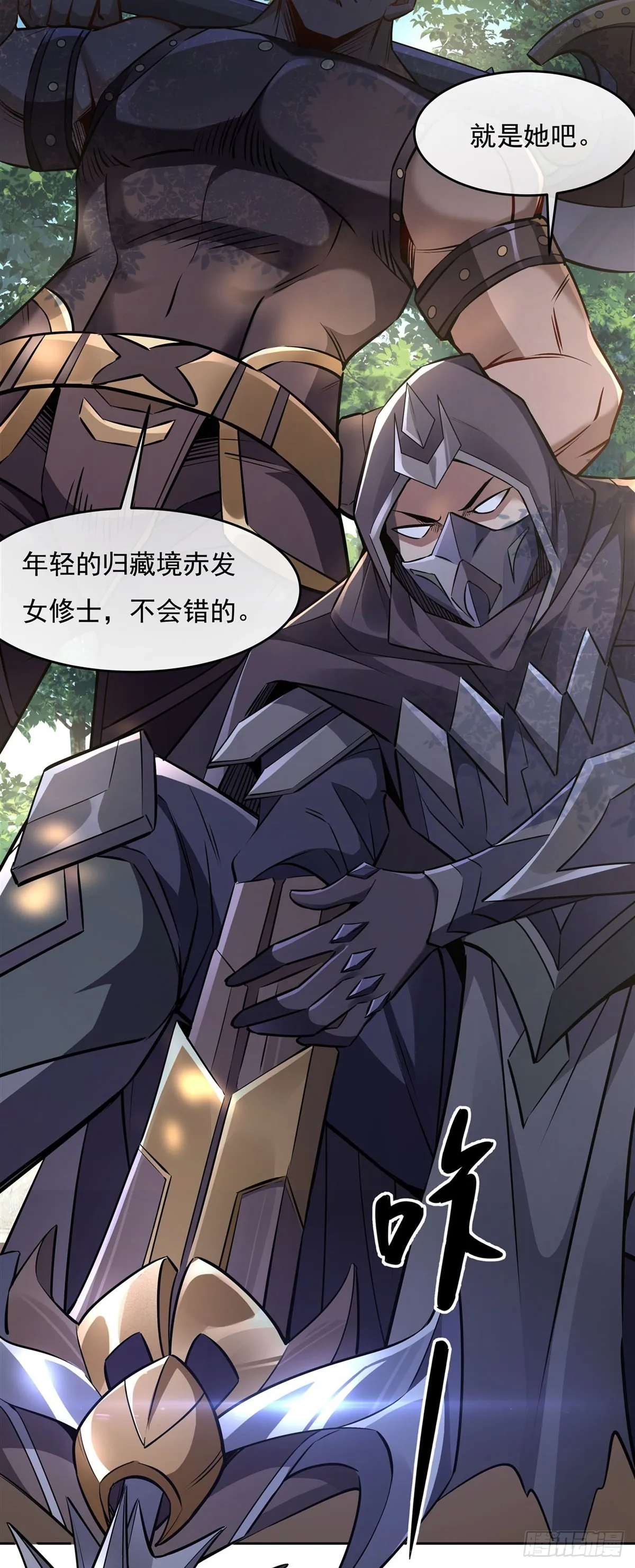 第147话 跟我回老家 第31页