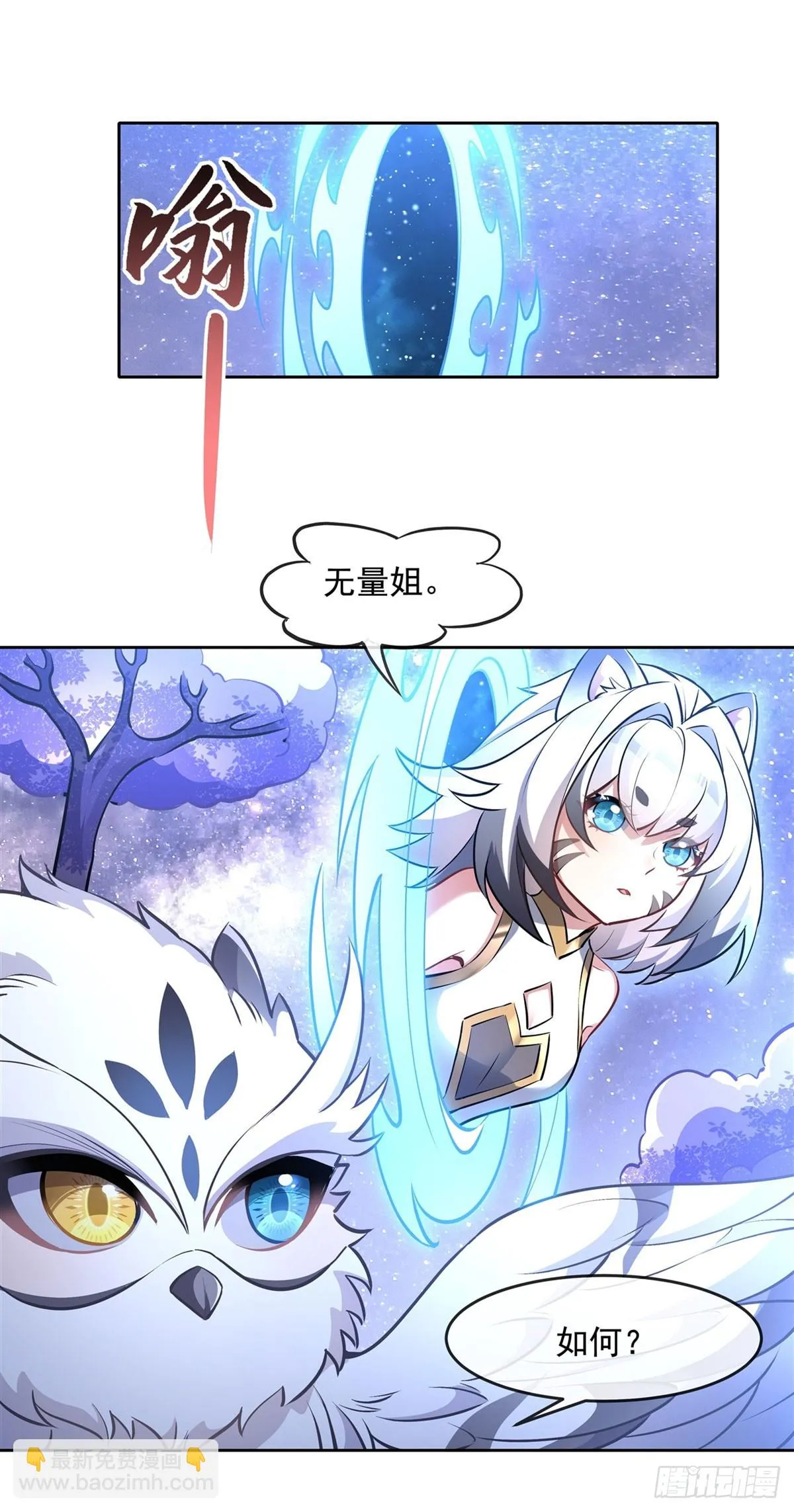 第147话 跟我回老家 第7页