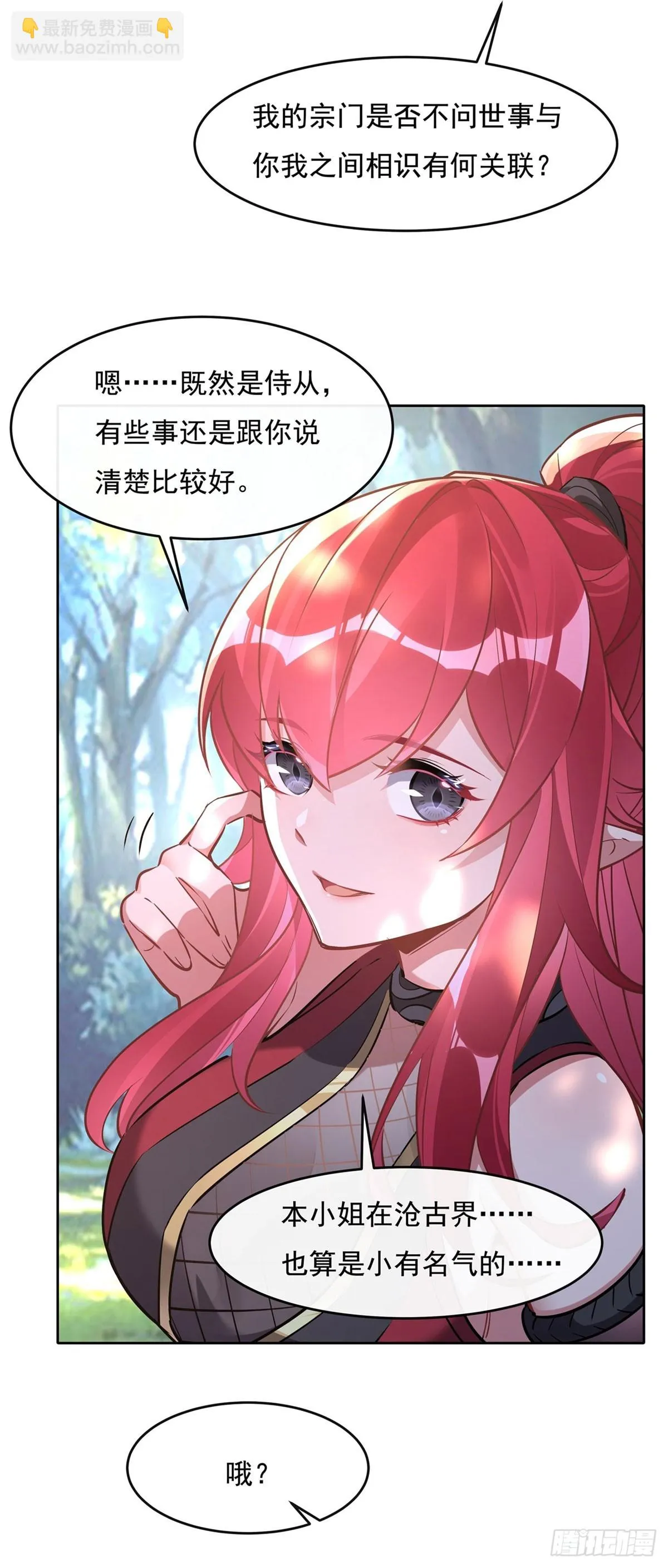 第147话 跟我回老家 第22页