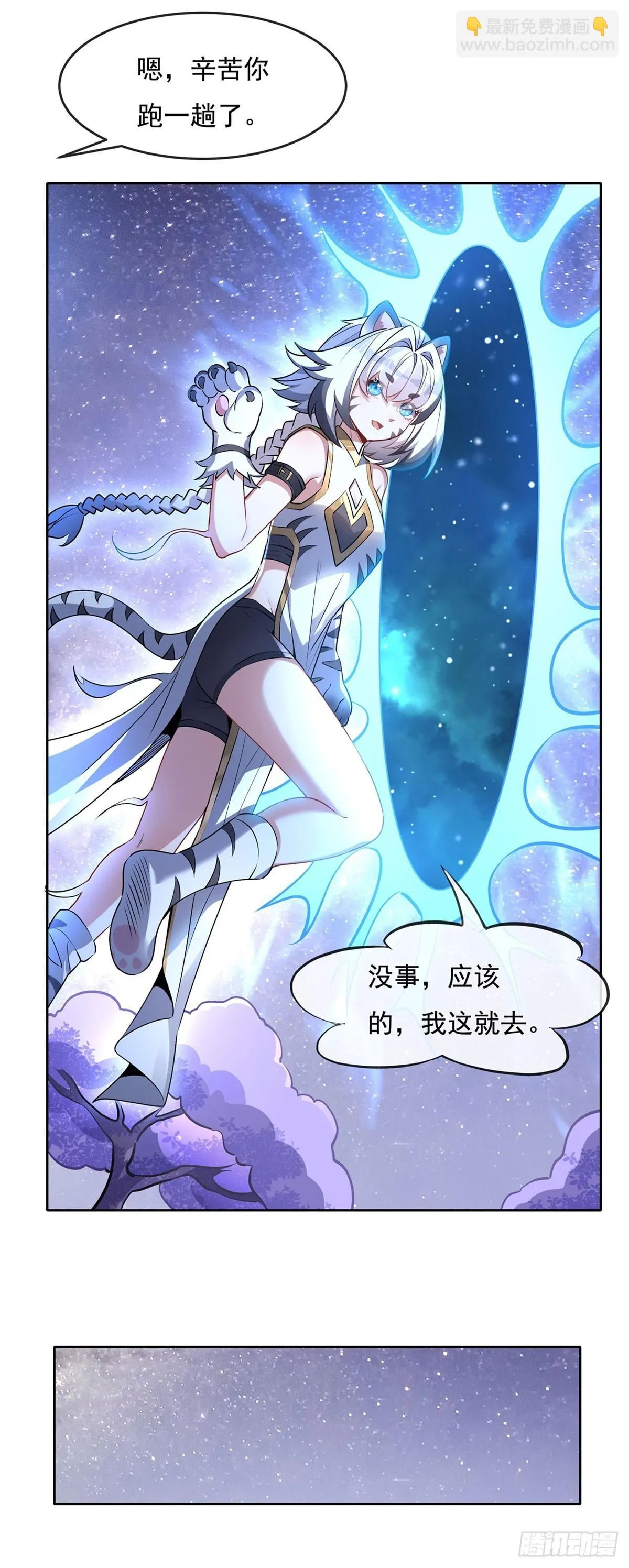第147话 跟我回老家 第10页