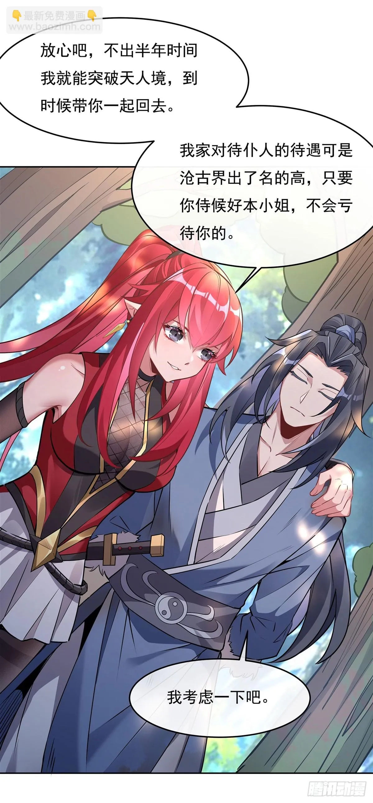 第147话 跟我回老家 第29页