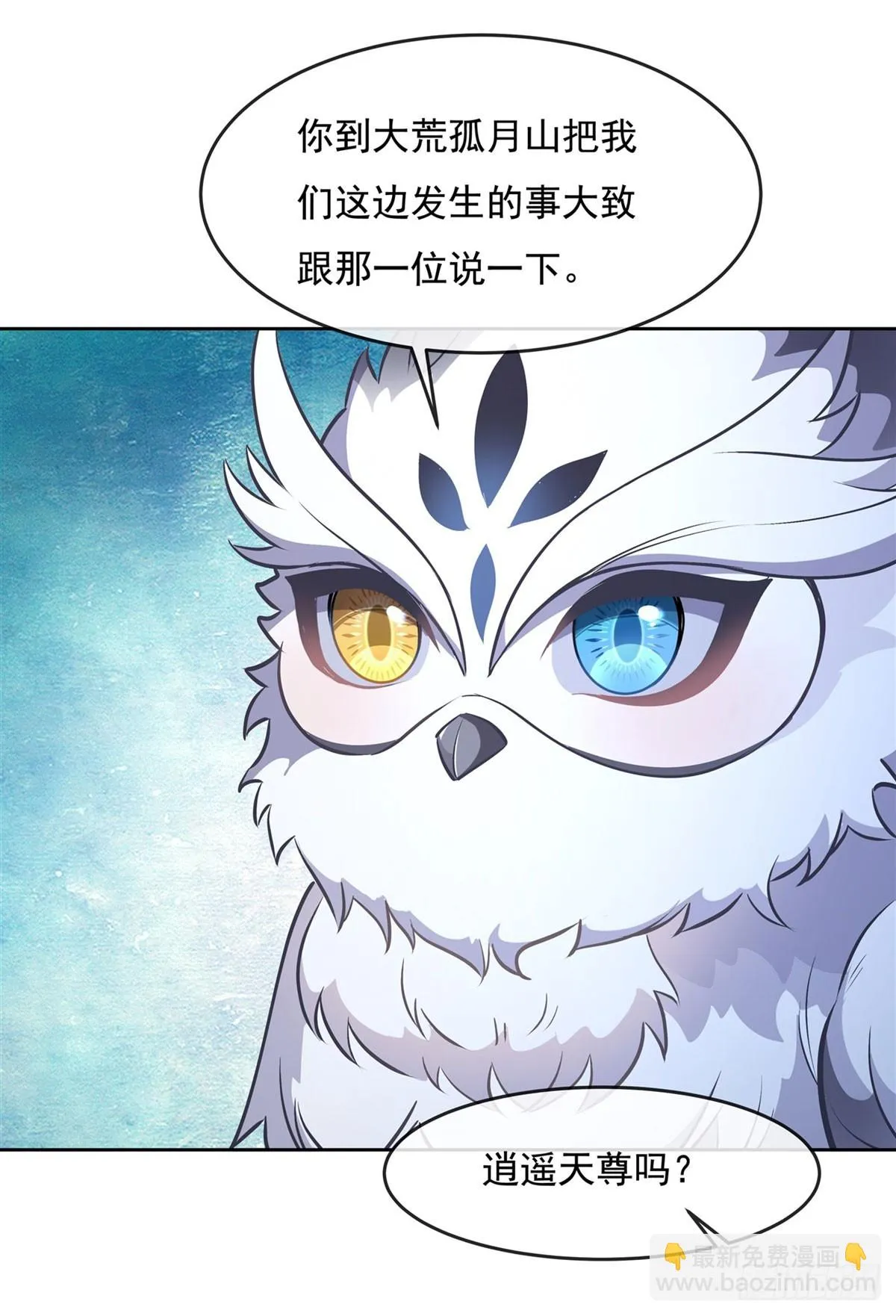 第147话 跟我回老家 第9页