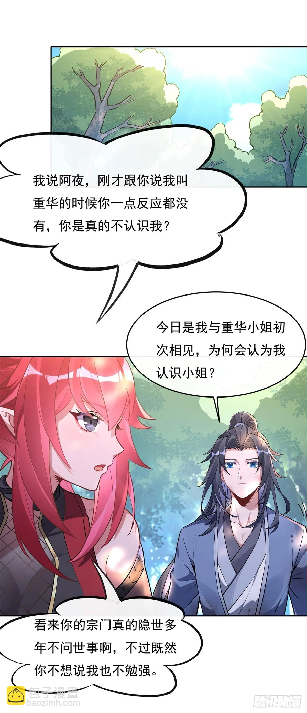 第147话 跟我回老家 第21页