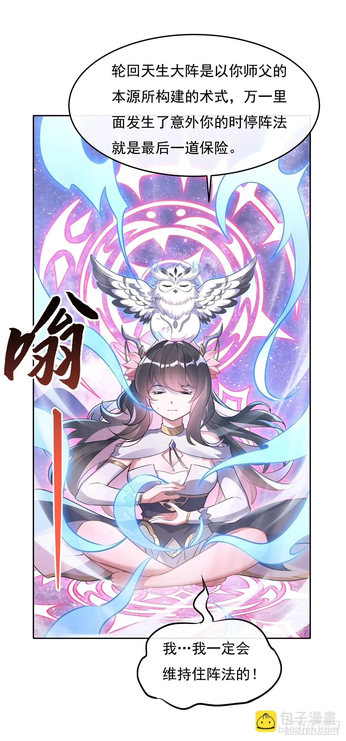第147话 跟我回老家 第6页