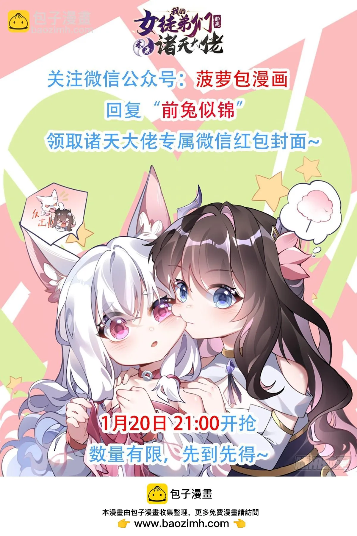 第148话 混合双打 第54页