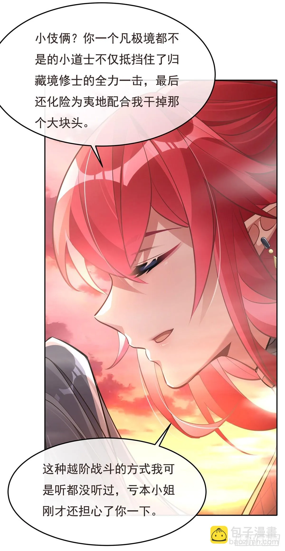第149话 贴身服务 第27页