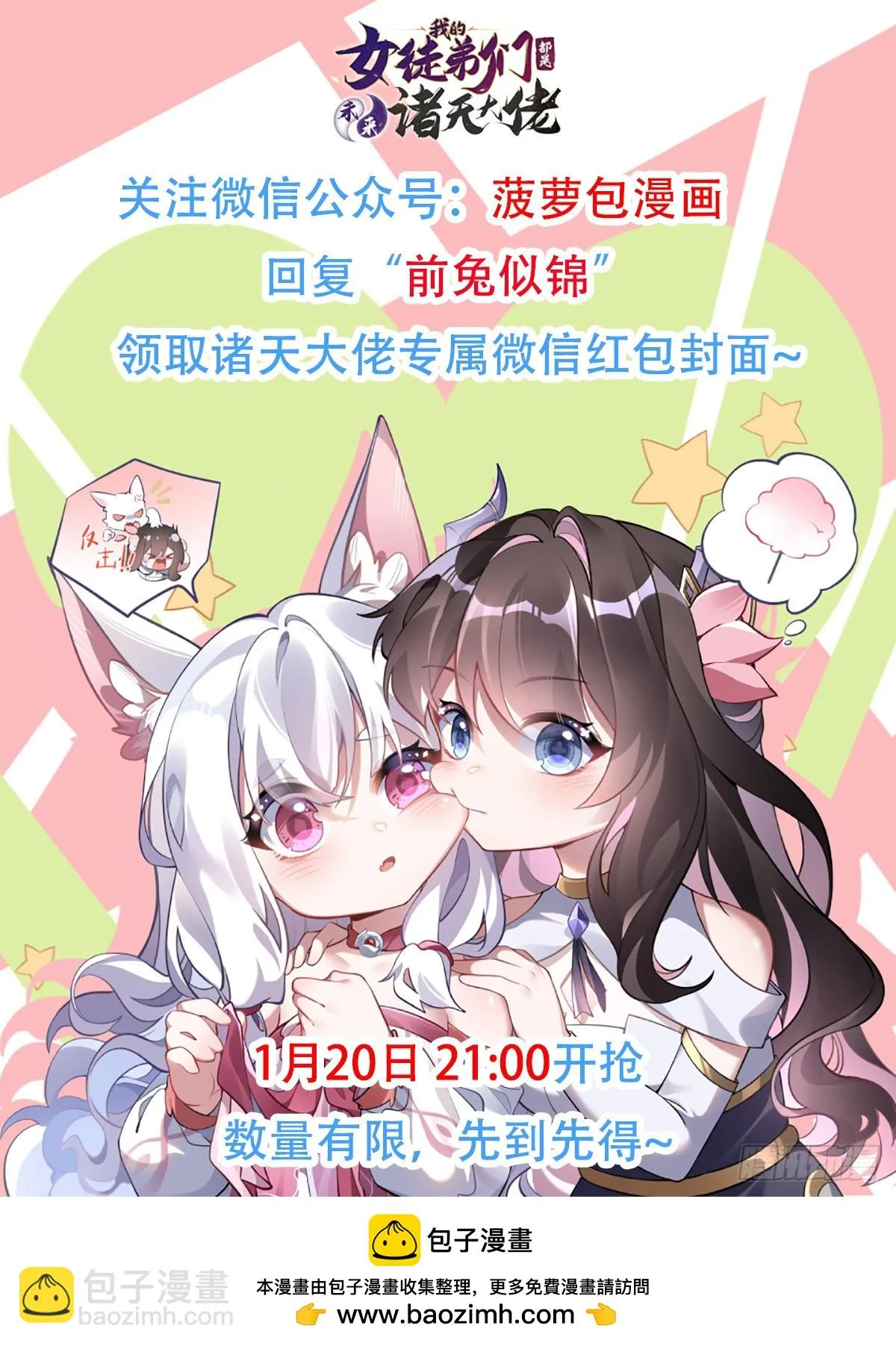 第149话 贴身服务 第54页