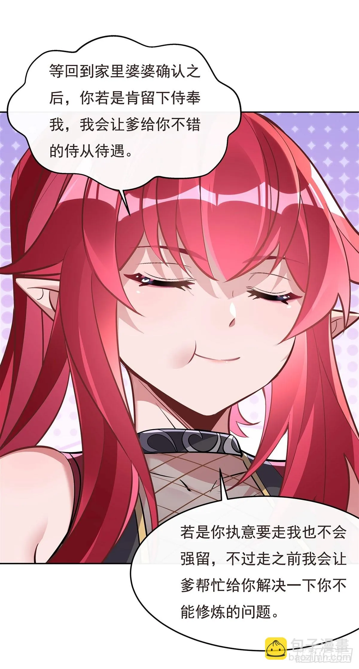 第149话 贴身服务 第46页