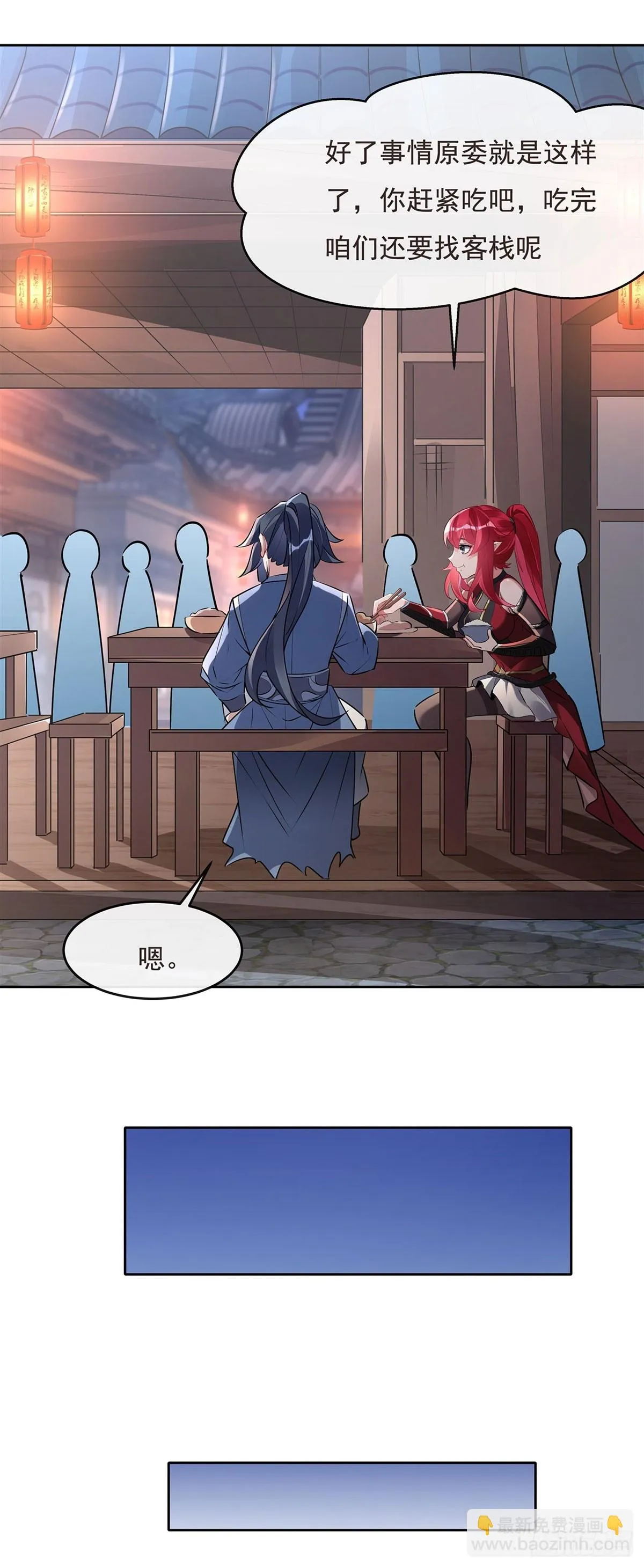 第149话 贴身服务 第47页