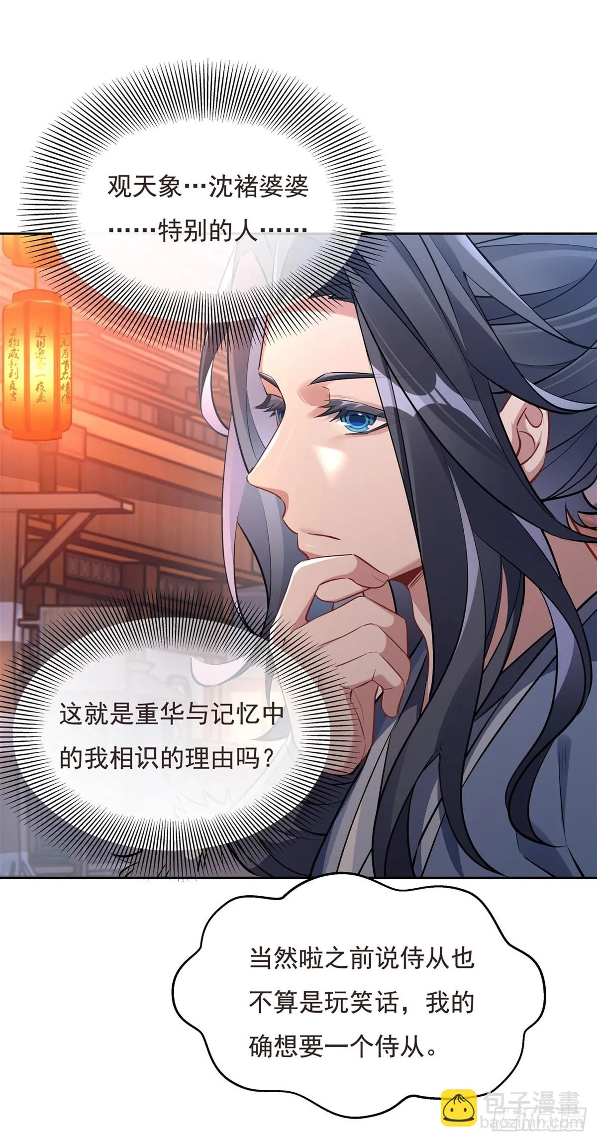 第149话 贴身服务 第45页