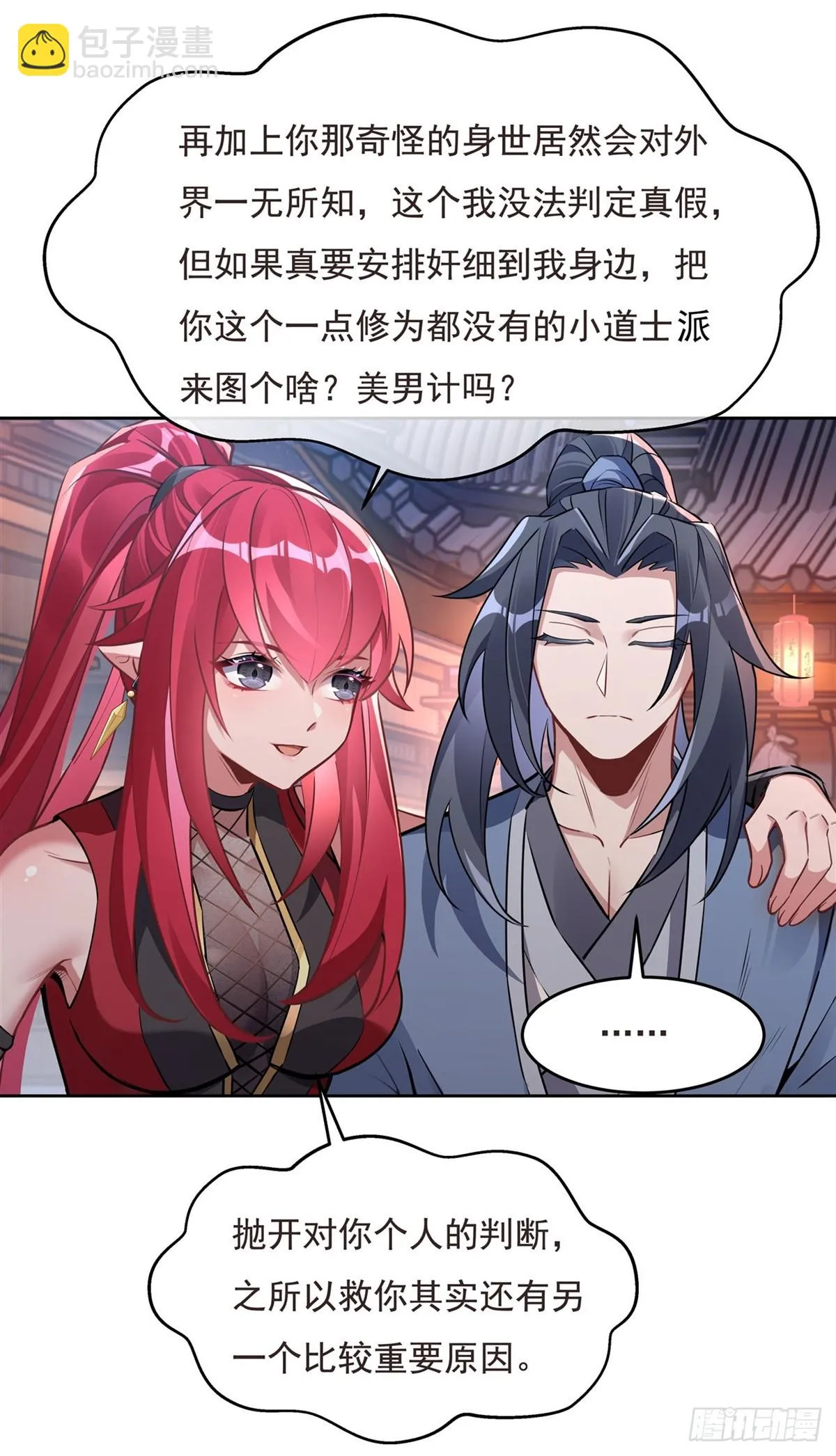 第149话 贴身服务 第43页