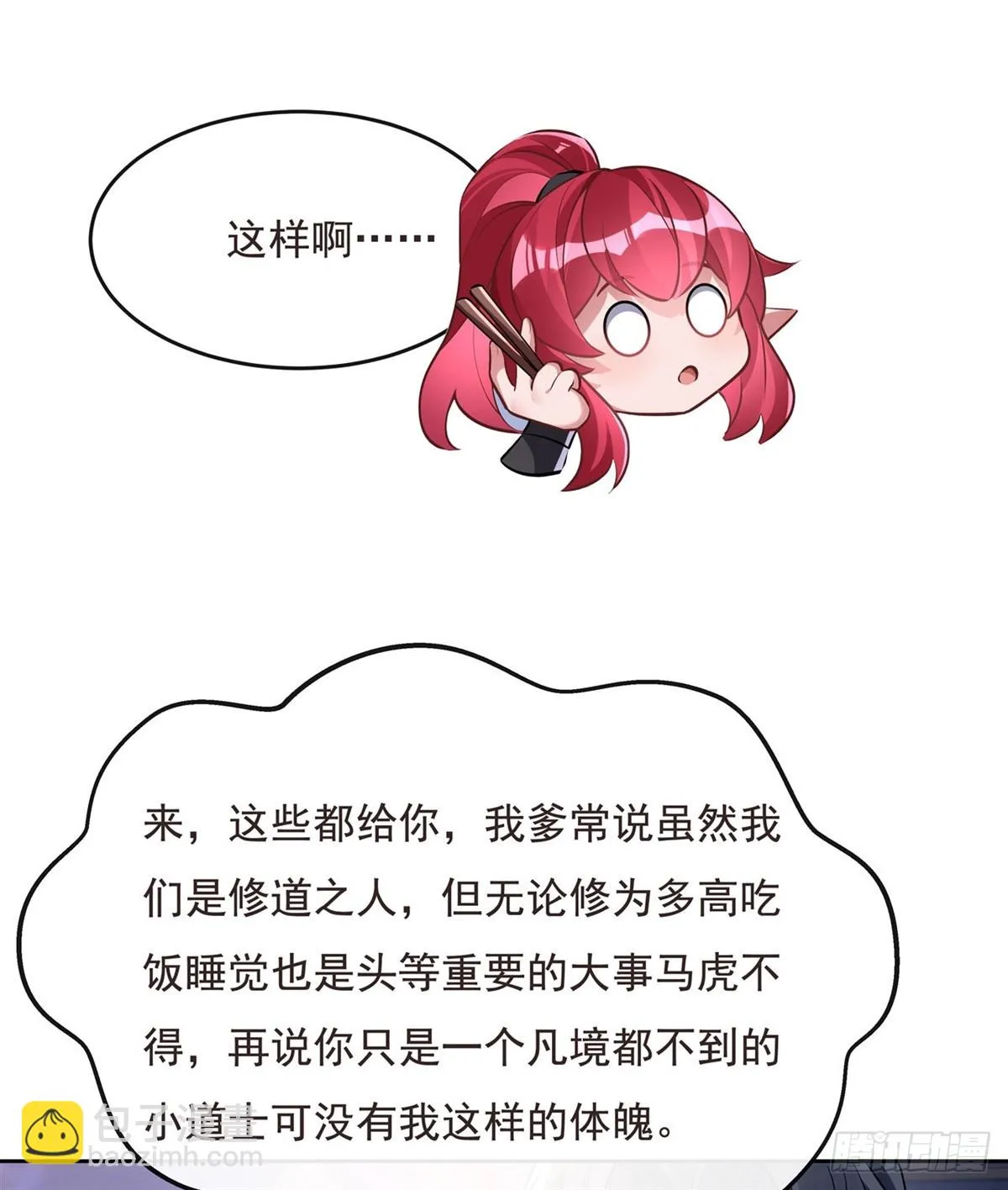 第149话 贴身服务 第35页