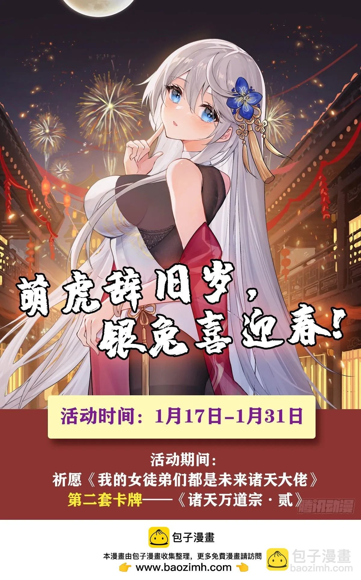 第149话 贴身服务 第50页