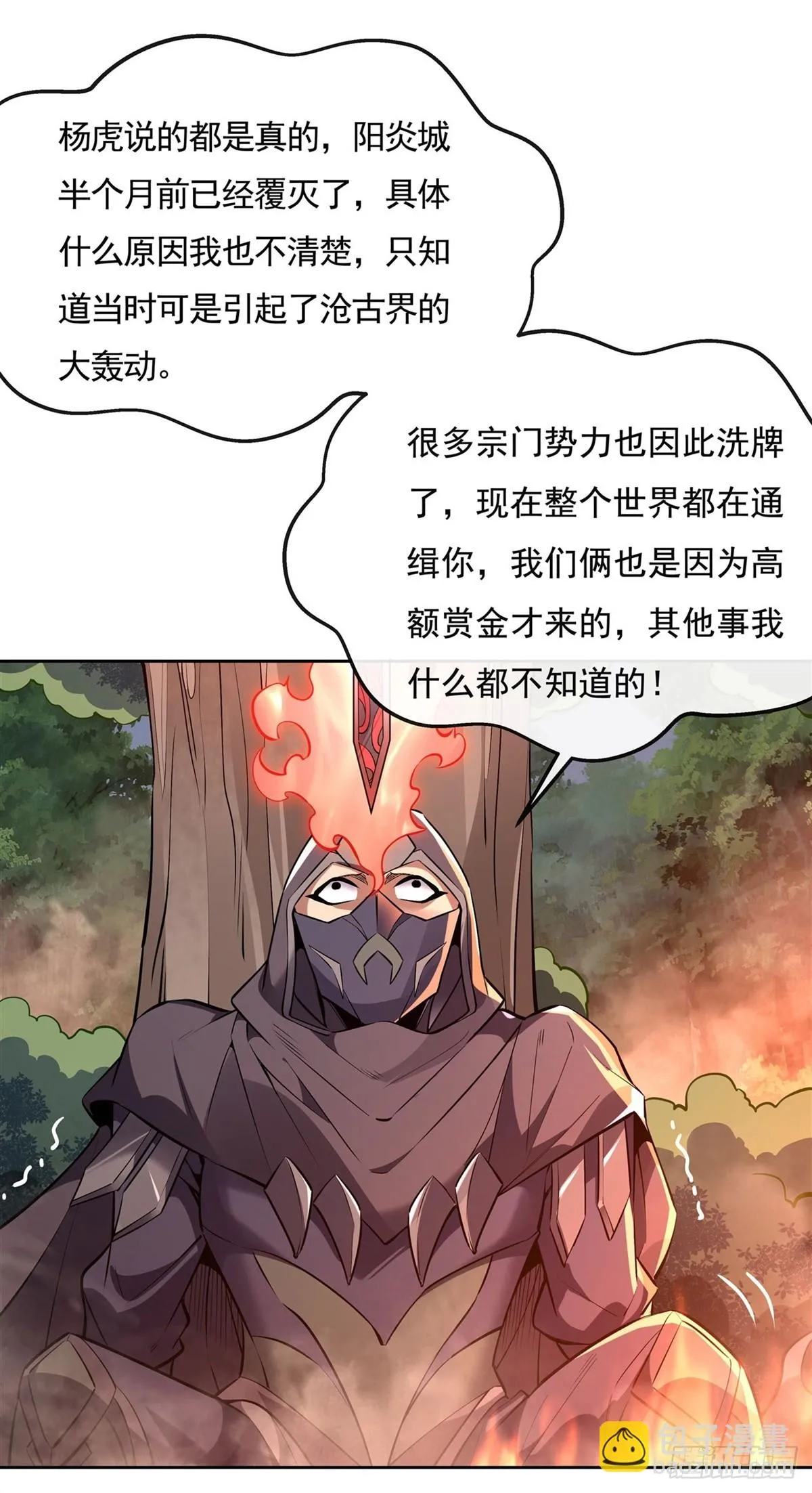第149话 贴身服务 第9页