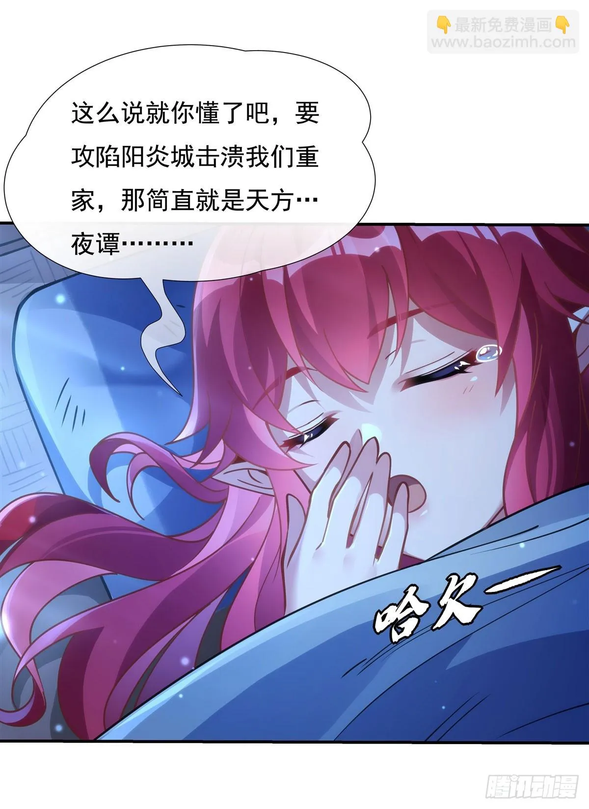 第150话 到我床上来 第12页