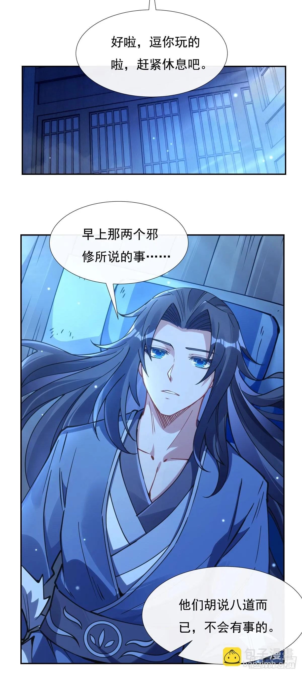 第150话 到我床上来 第9页