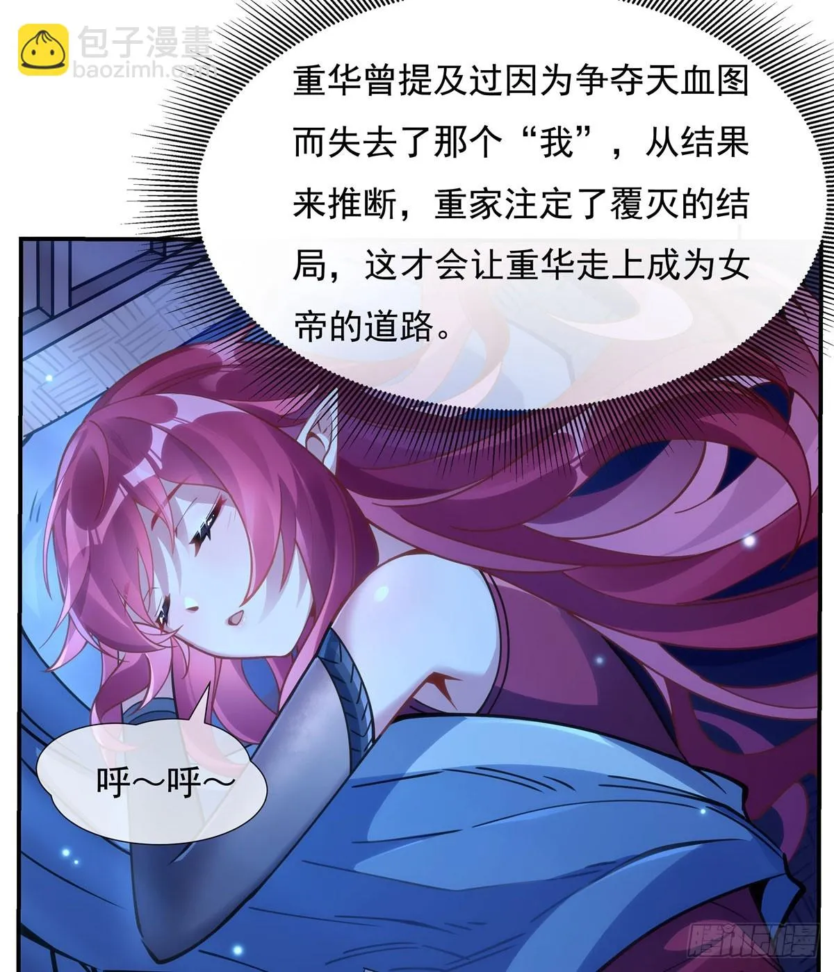 第150话 到我床上来 第14页