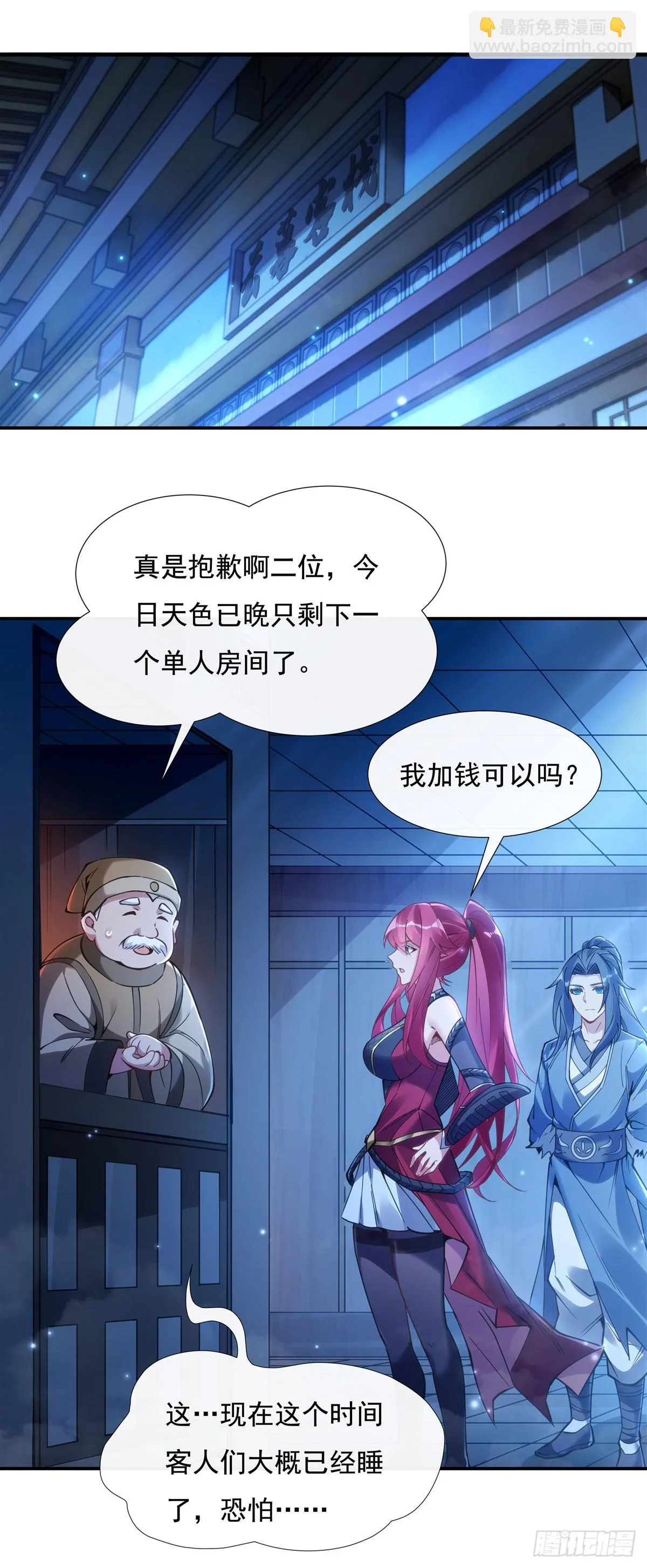 第150话 到我床上来 第3页