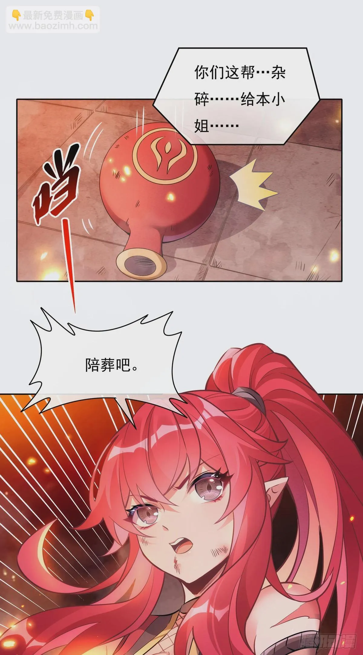 第151话 洞中疗伤 第3页
