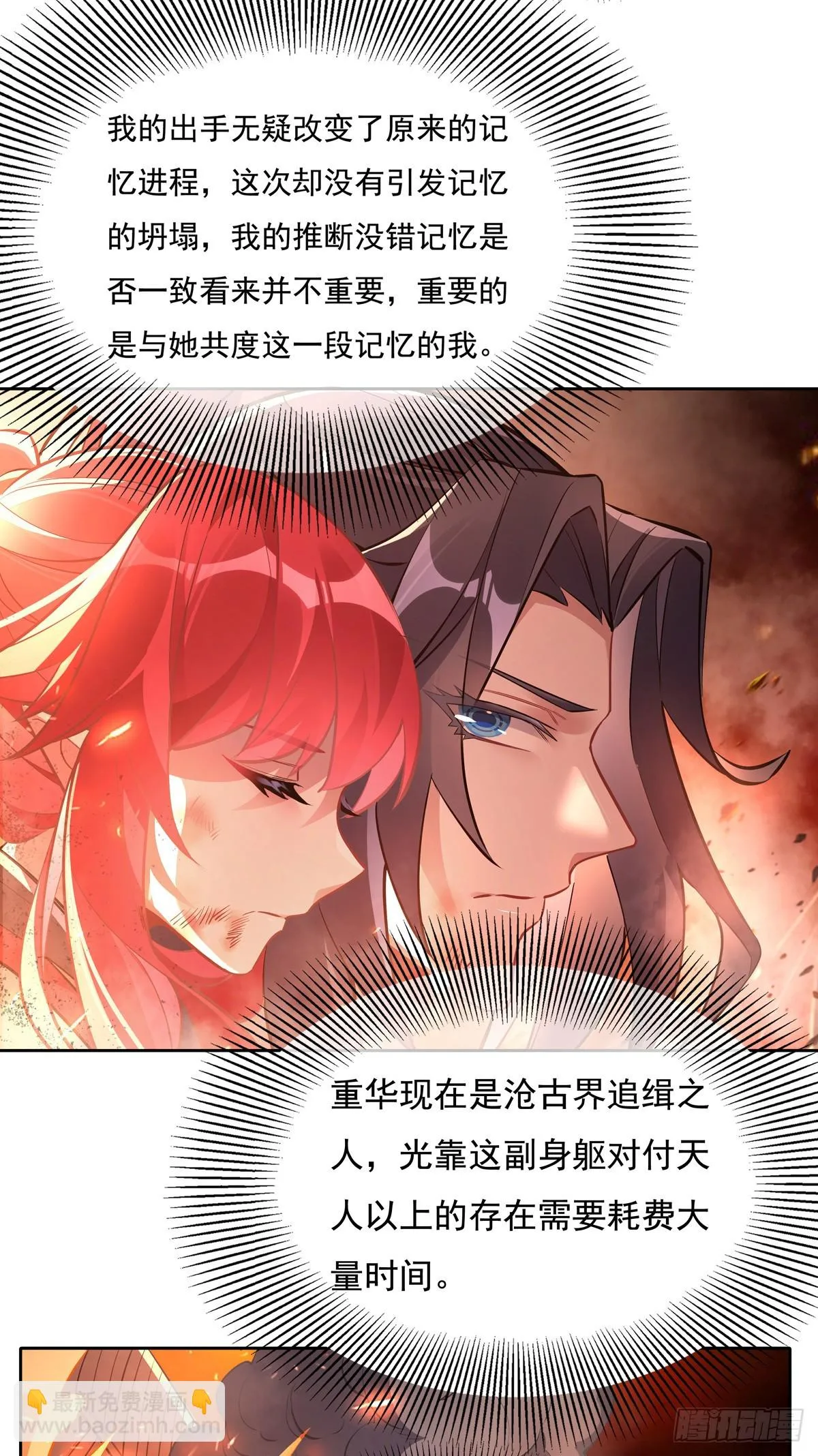 第151话 洞中疗伤 第28页