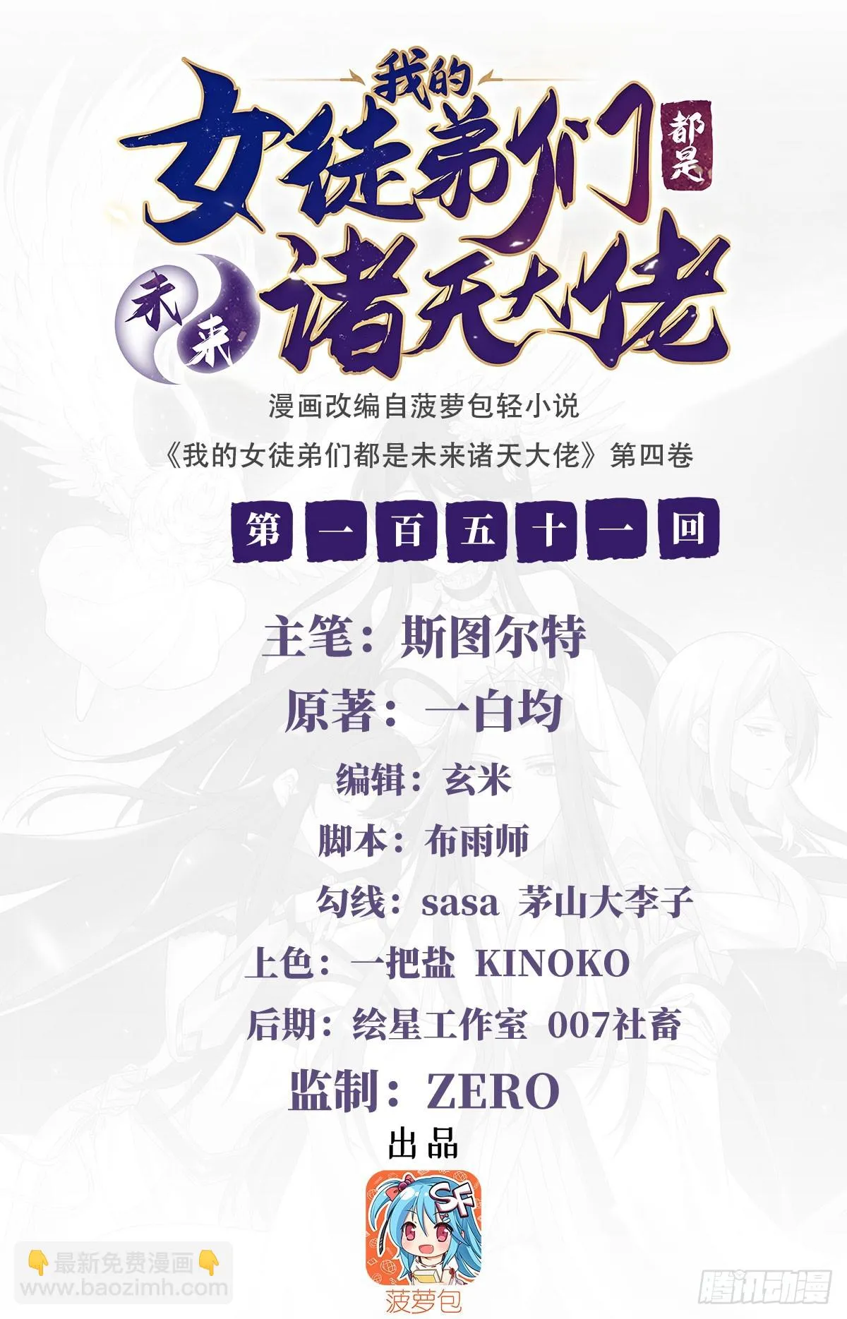 第151话 洞中疗伤 第2页