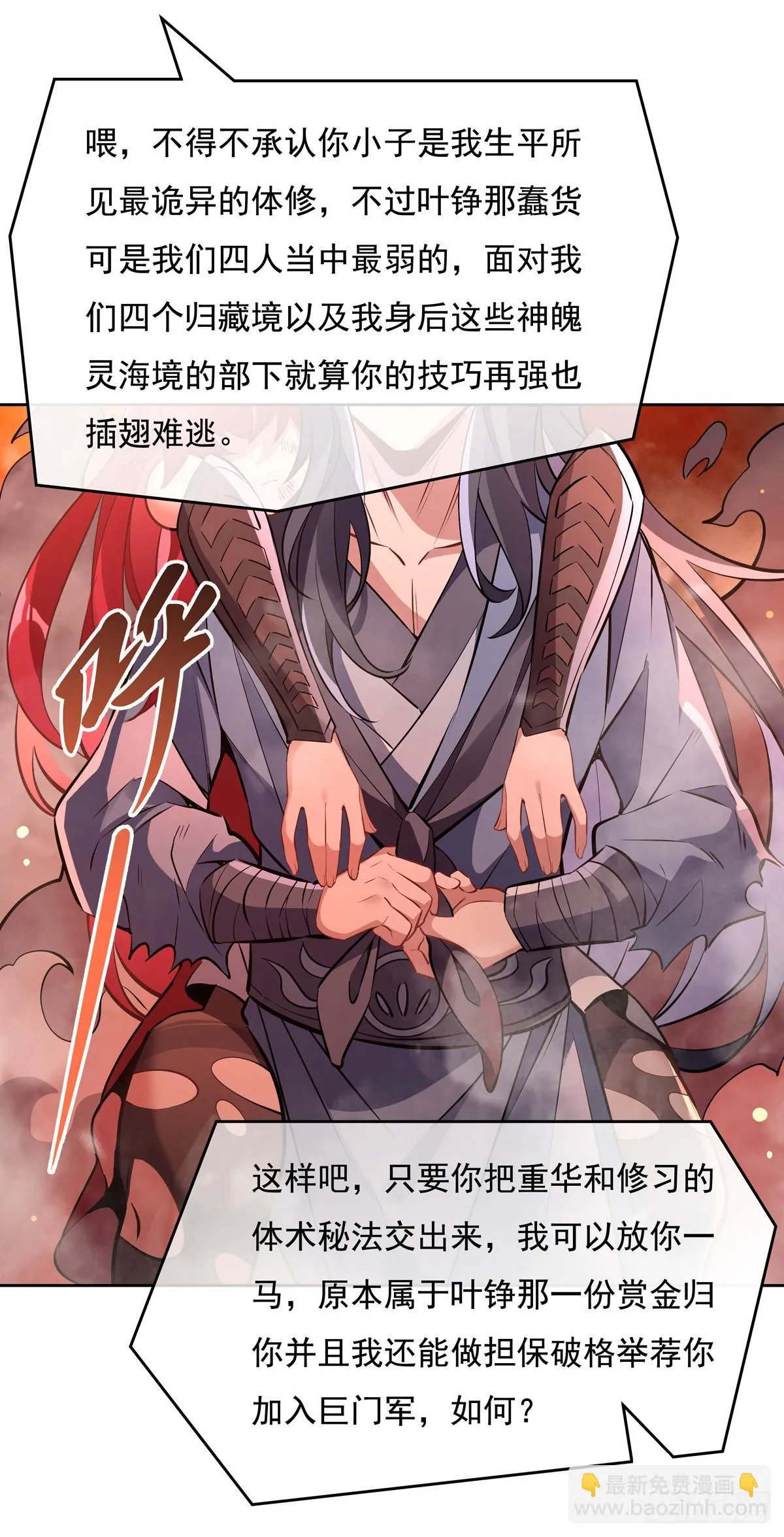 第151话 洞中疗伤 第23页