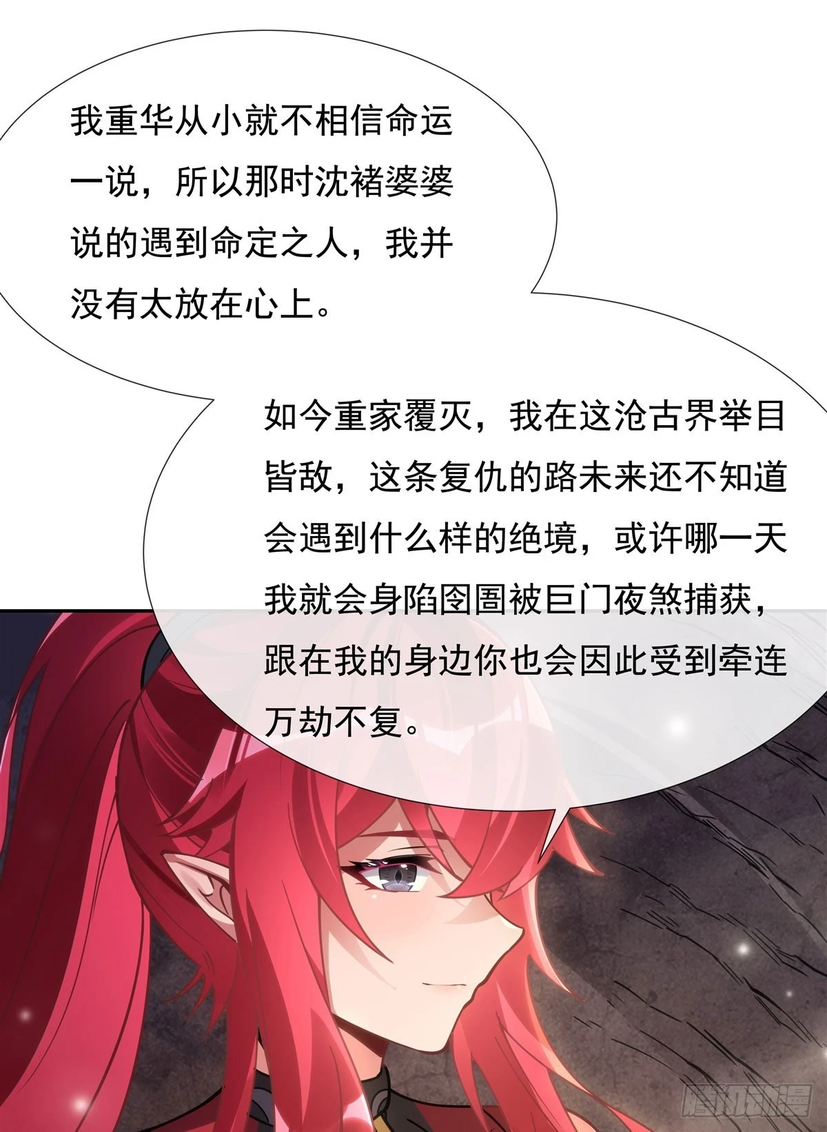 第152话 收徒职业病 第29页