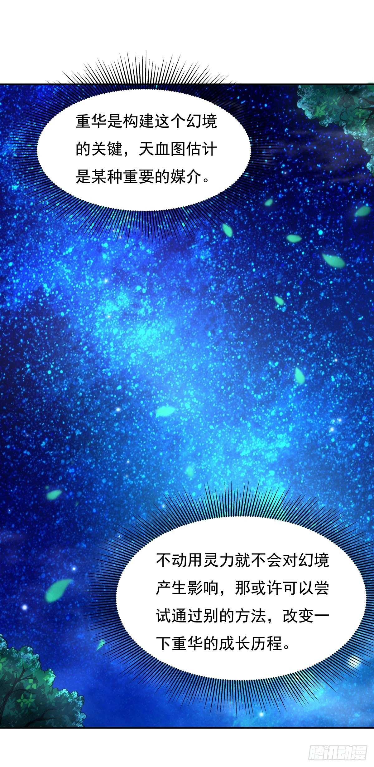 第152话 收徒职业病 第7页