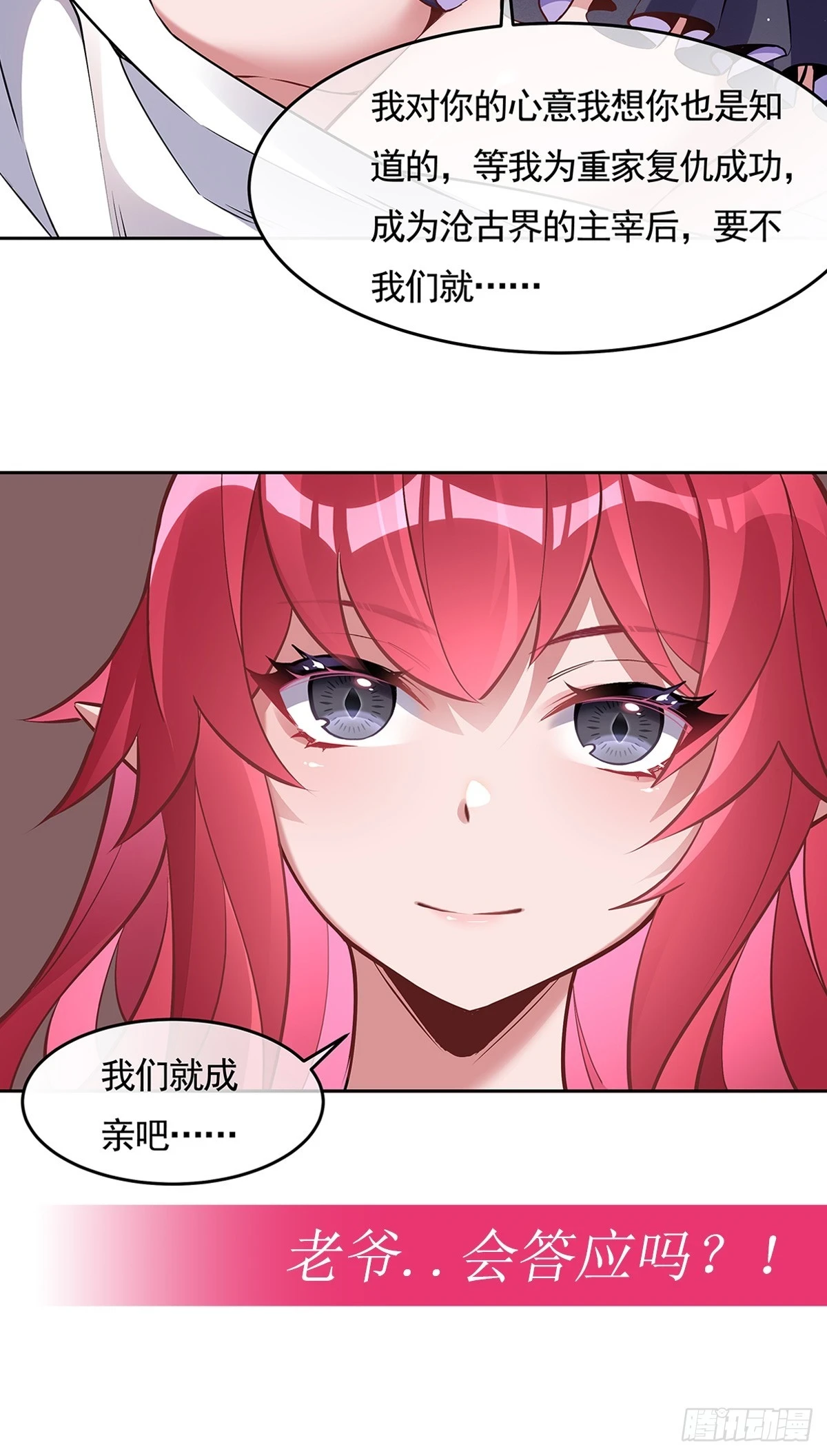 第152话 收徒职业病 第52页