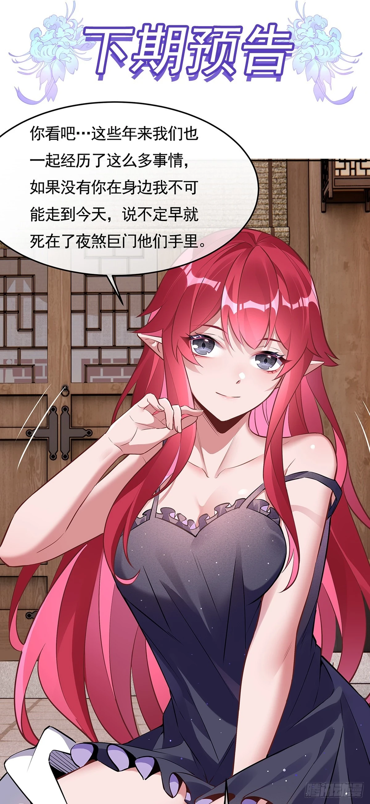 第152话 收徒职业病 第51页