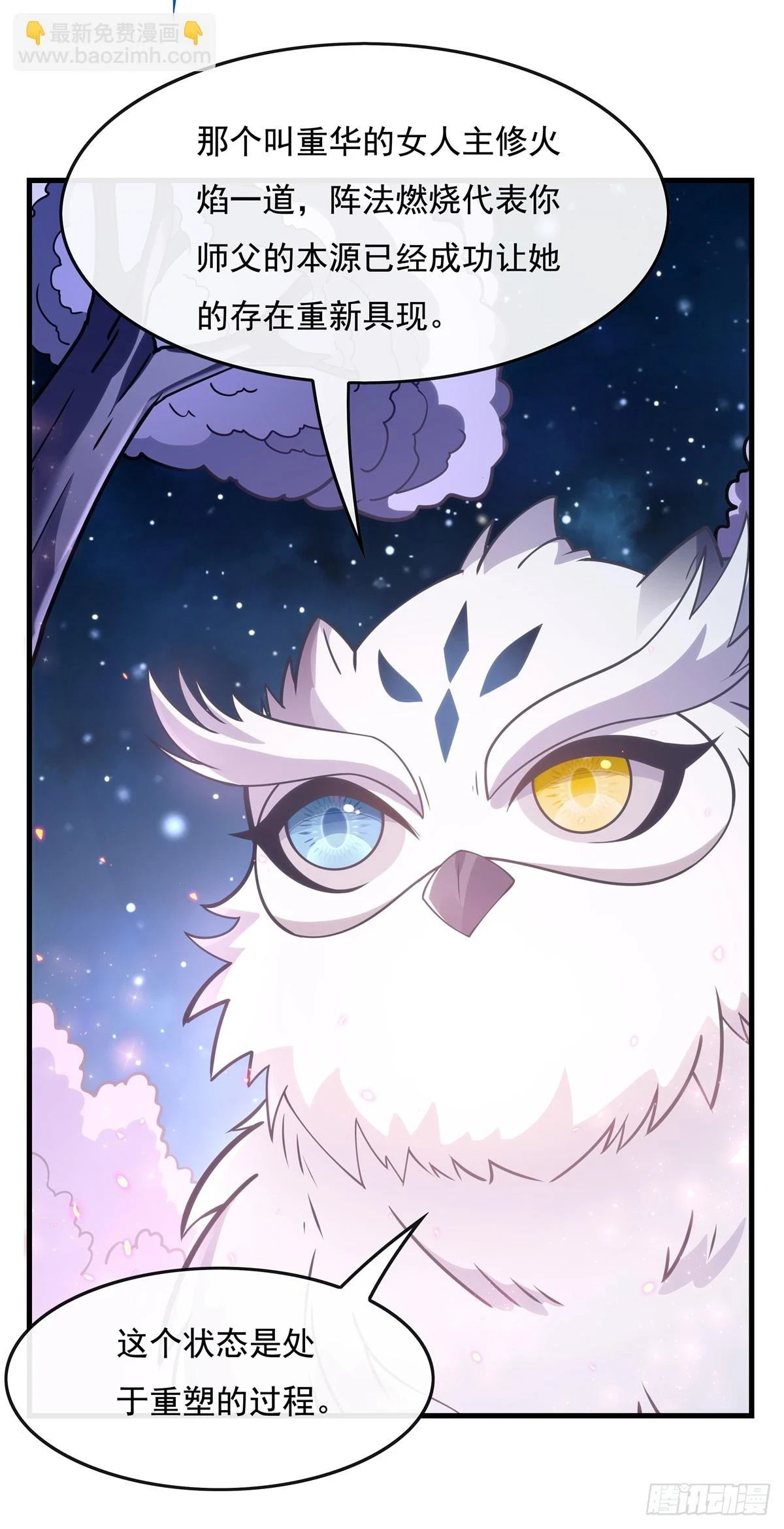 第152话 收徒职业病 第36页