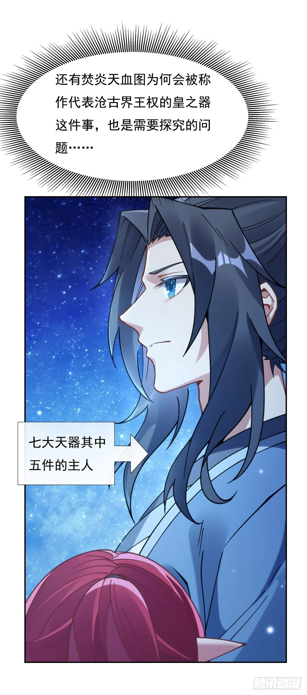 第152话 收徒职业病 第5页