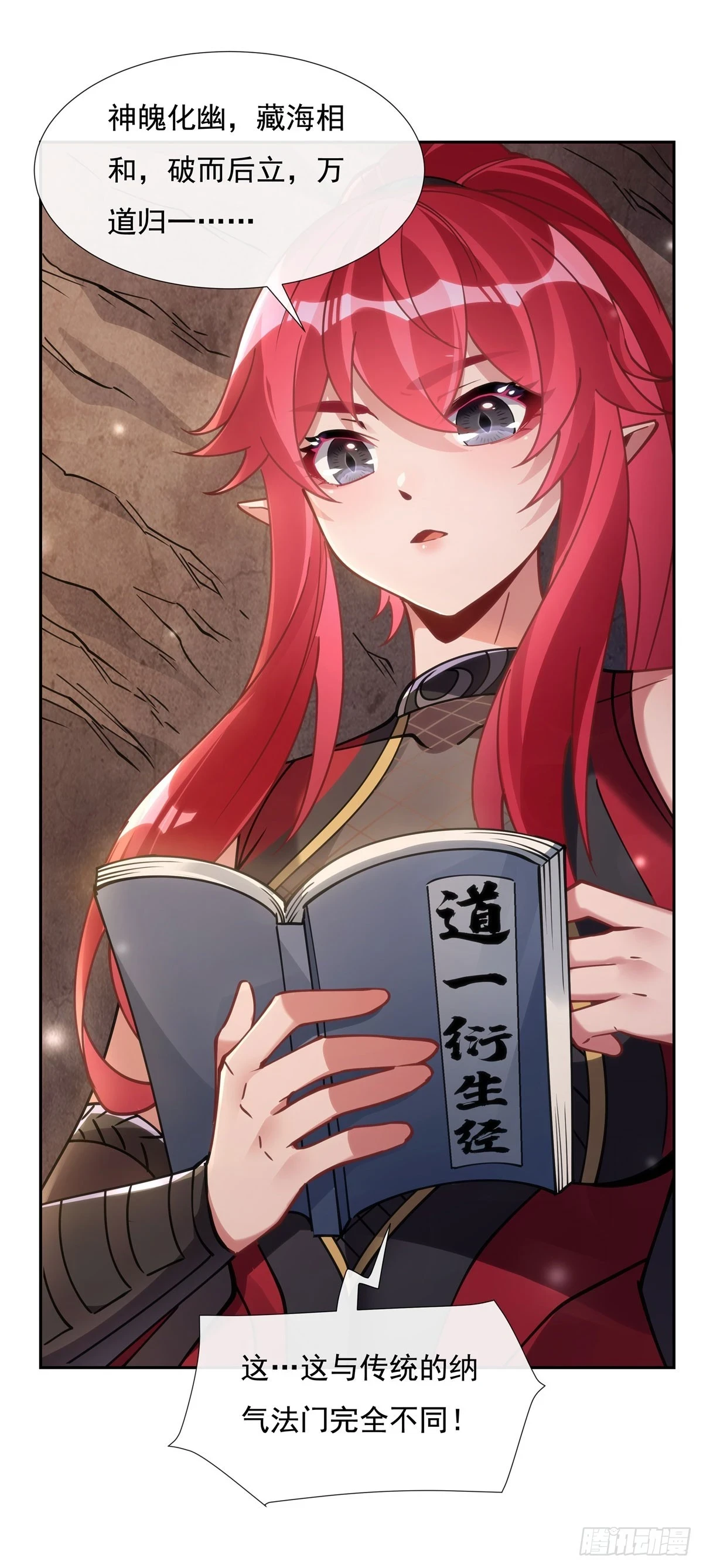 第152话 收徒职业病 第19页