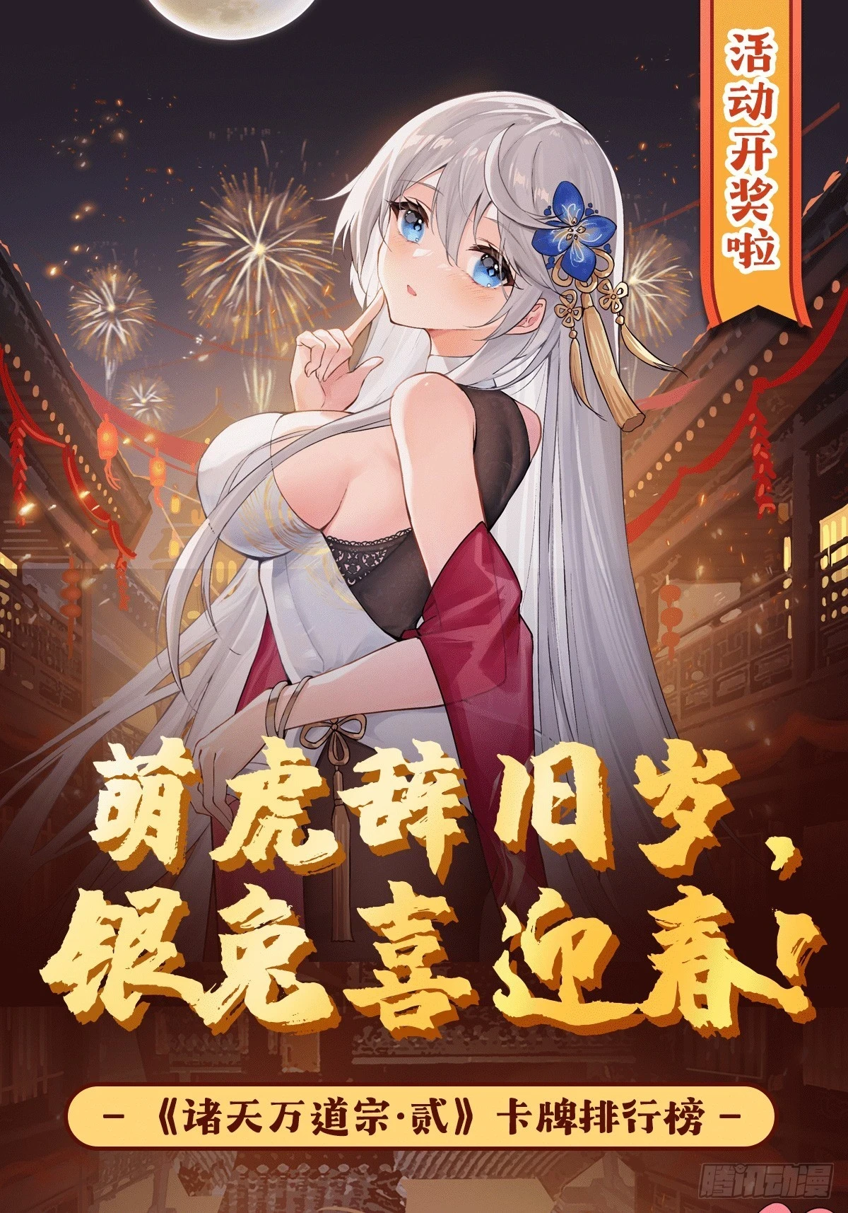 第152话 收徒职业病 第53页