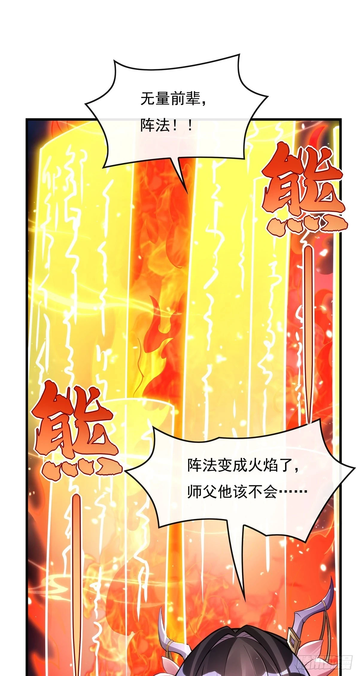 第152话 收徒职业病 第34页