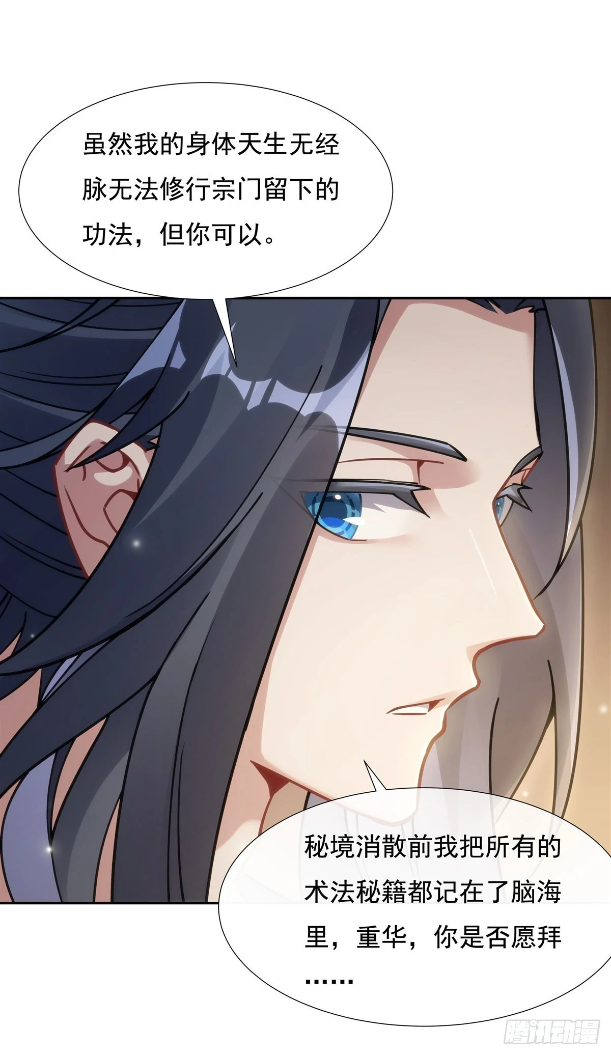 第152话 收徒职业病 第23页