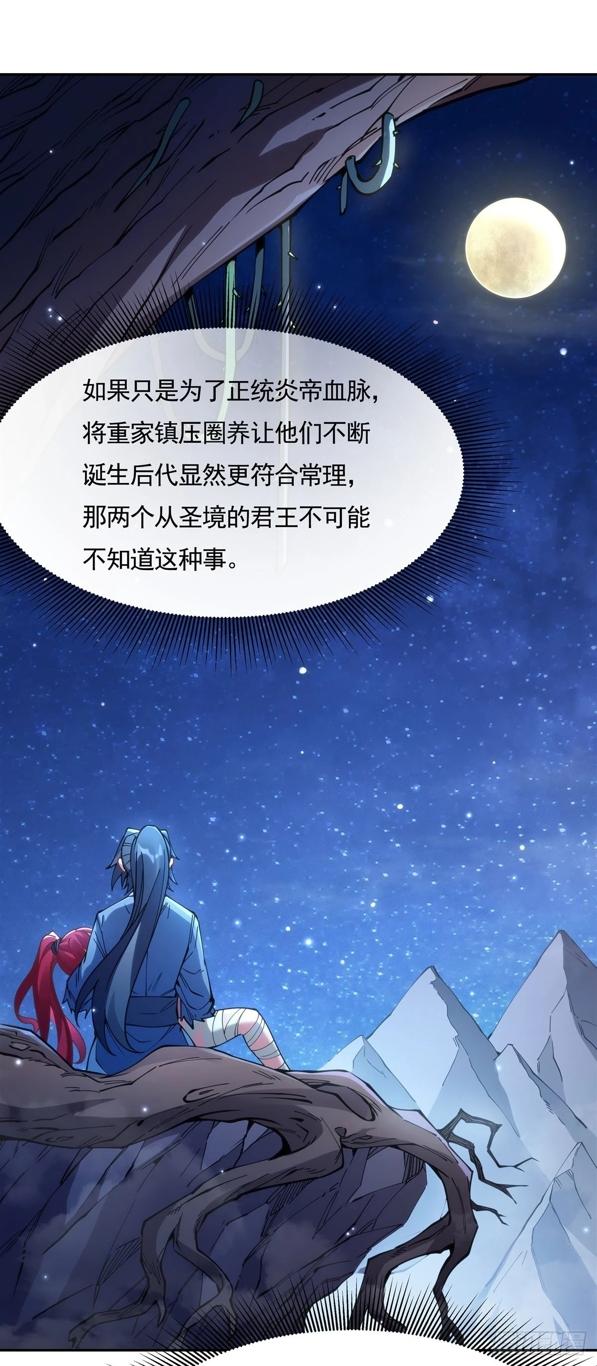第152话 收徒职业病 第3页
