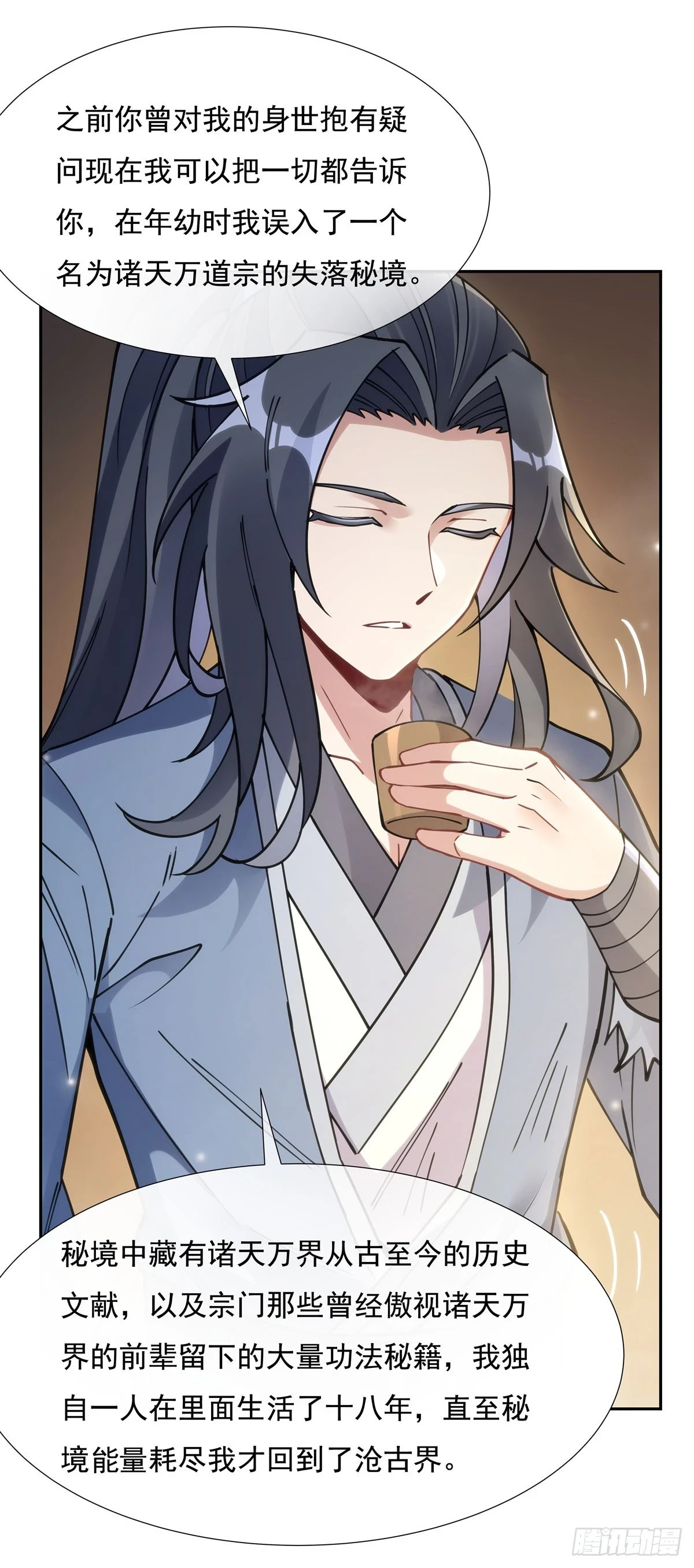 第152话 收徒职业病 第21页