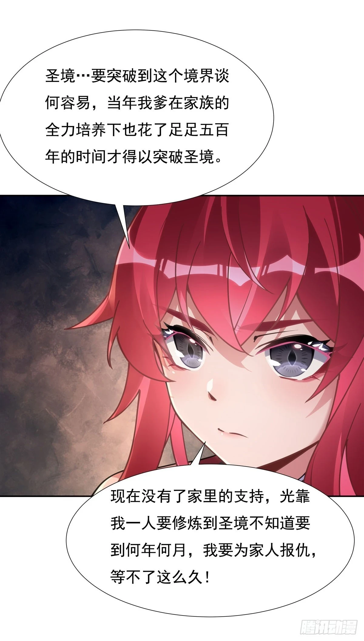 第152话 收徒职业病 第15页