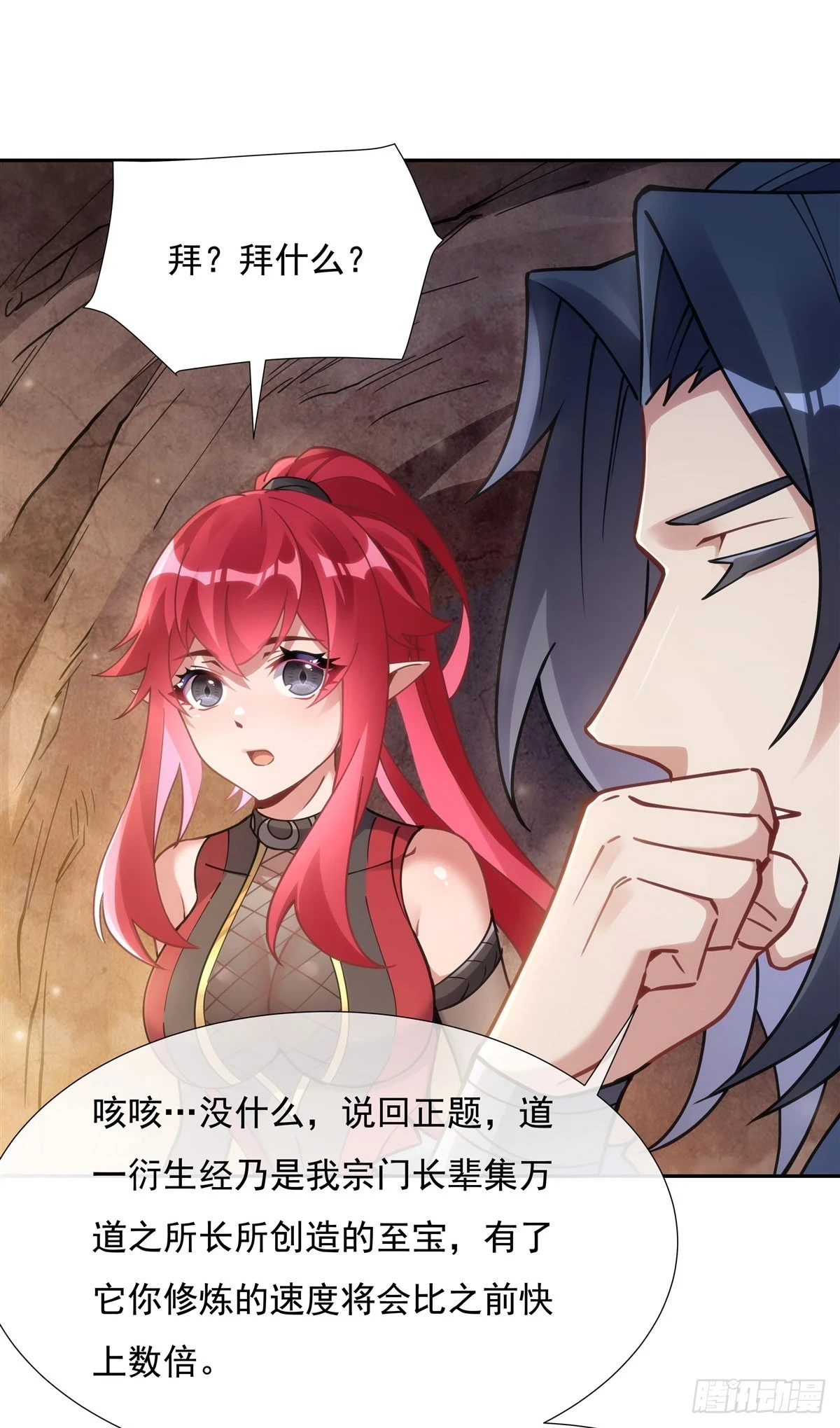 第152话 收徒职业病 第25页