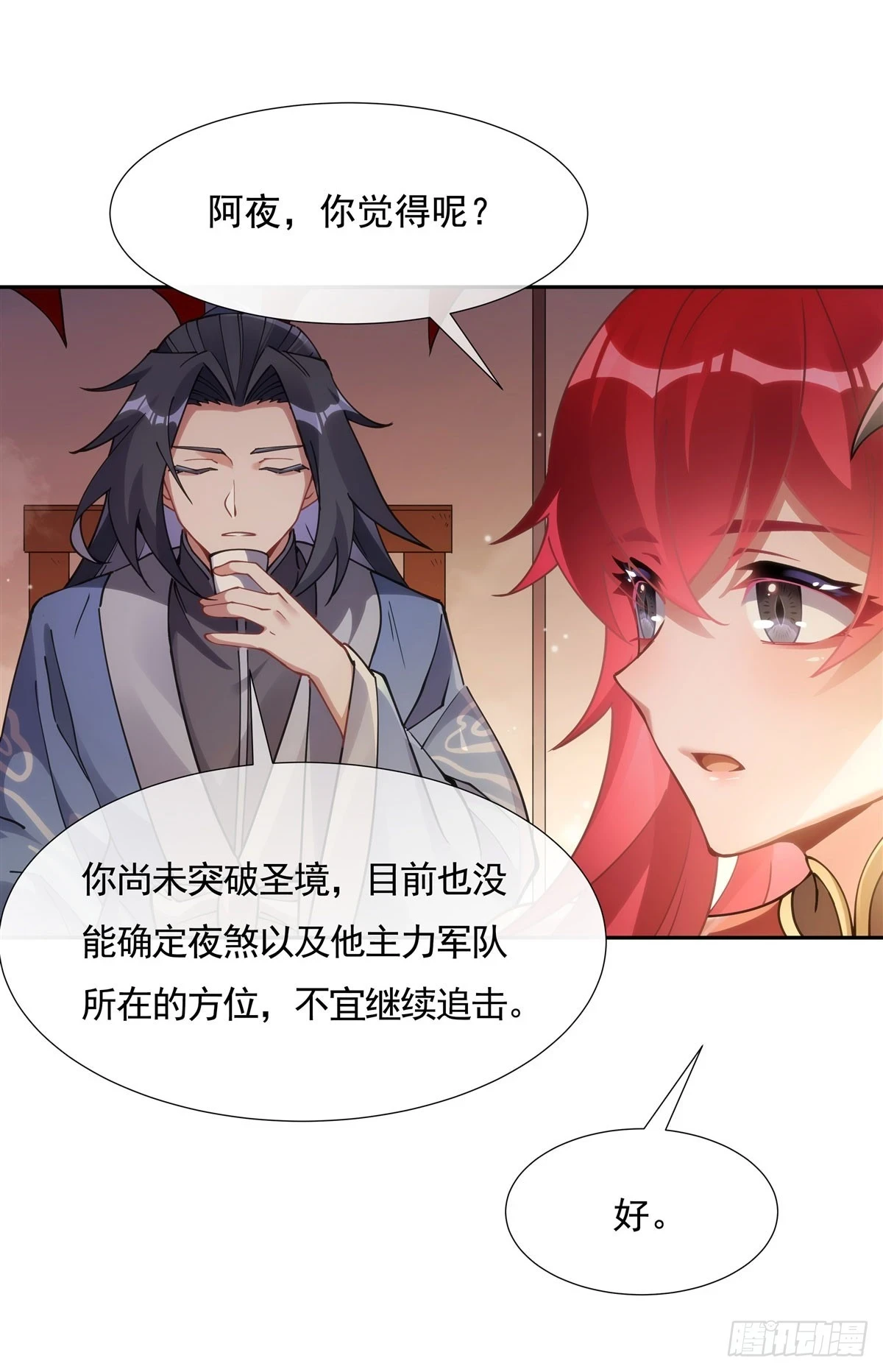 第152话 收徒职业病 第45页