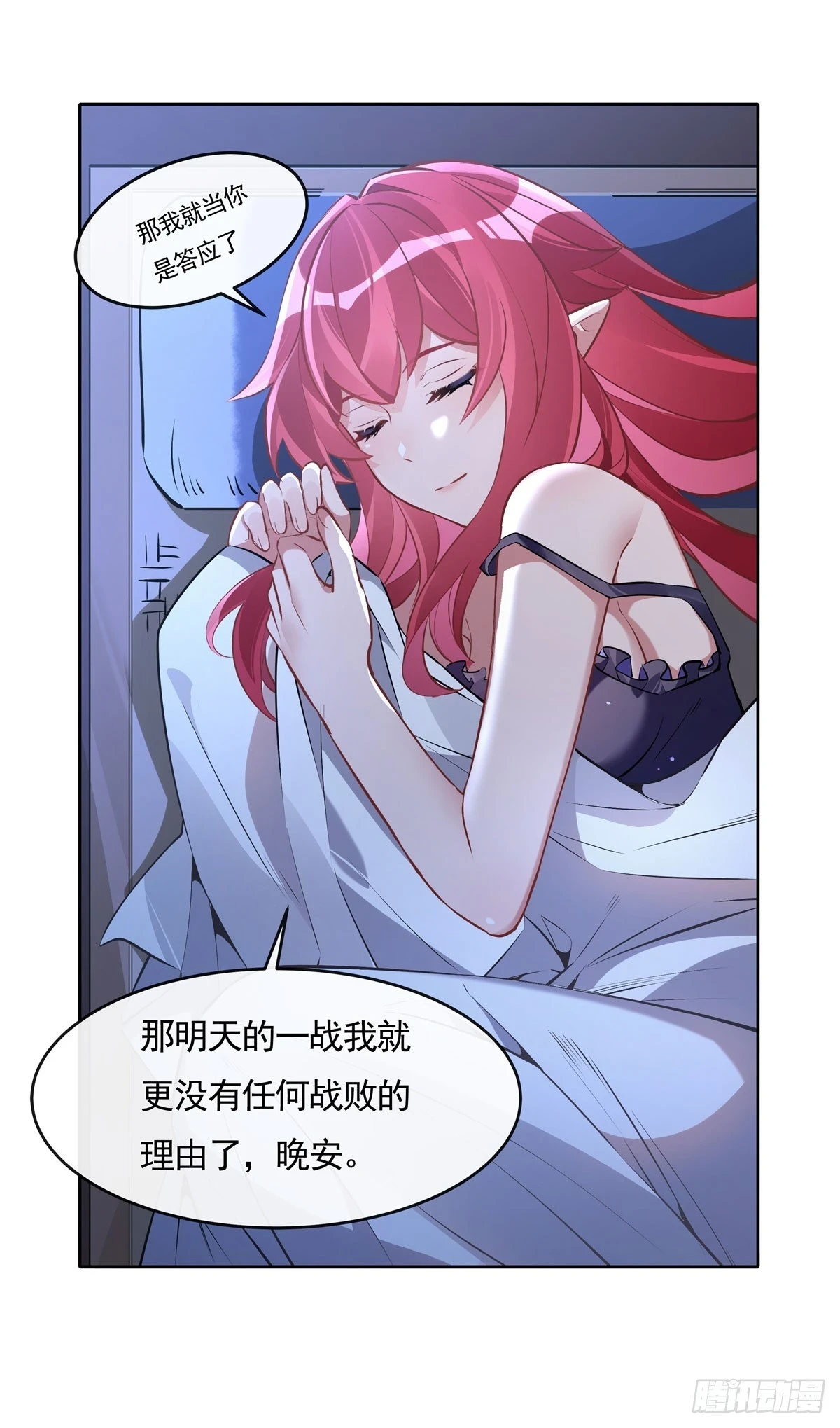 第153话 深夜的求婚 第43页